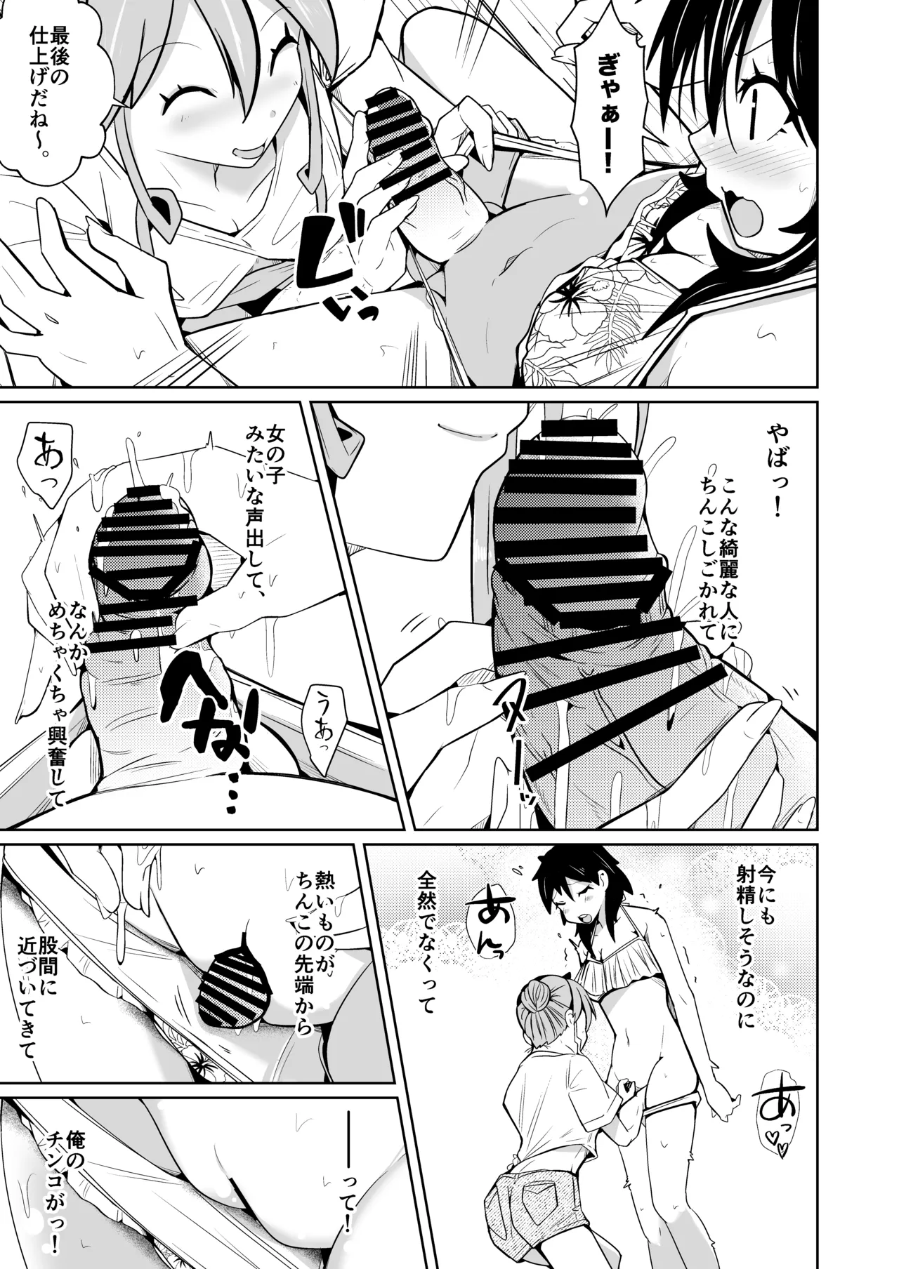 性別反転クリーム=海の家の裏バイト= page 11 full