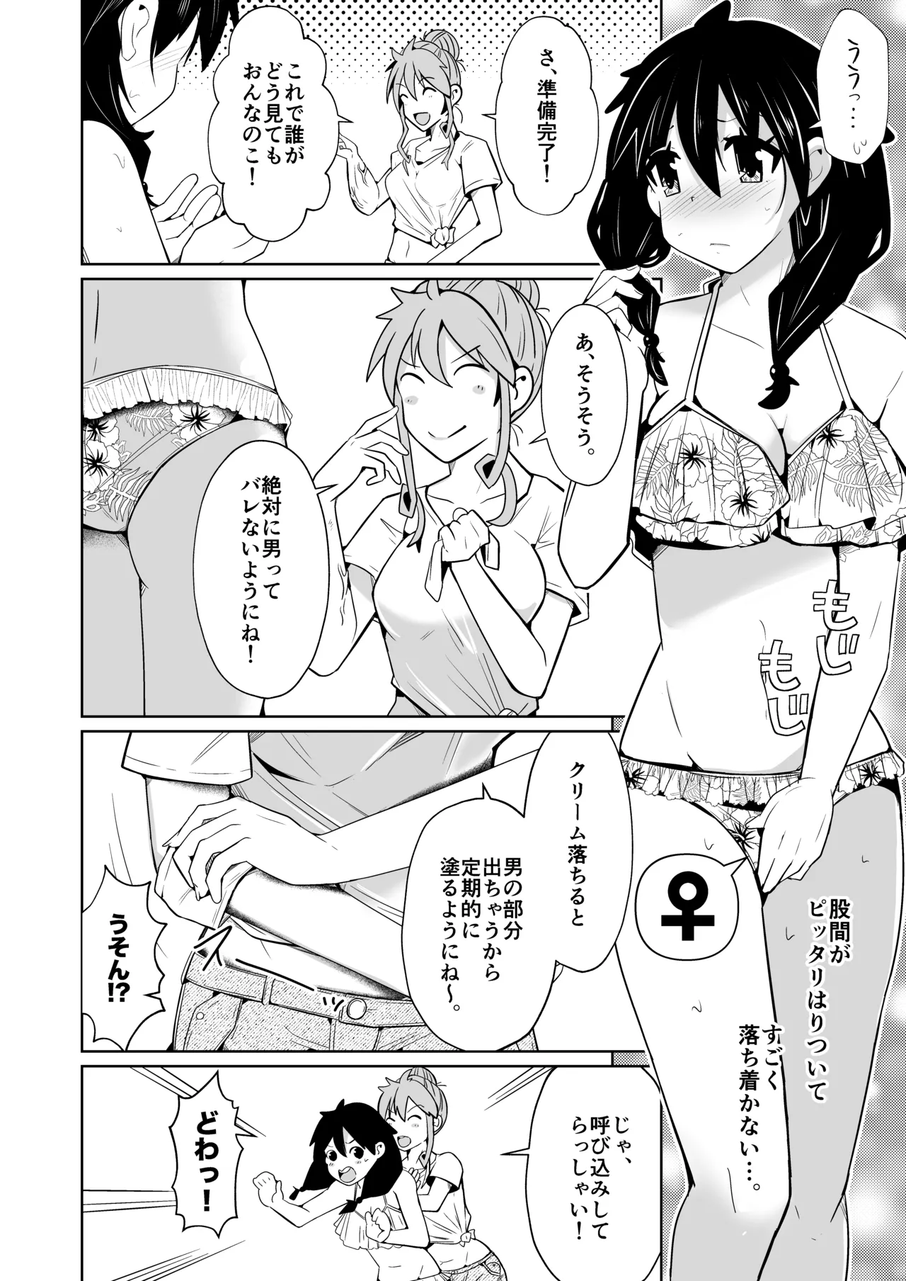 性別反転クリーム=海の家の裏バイト= page 12 full