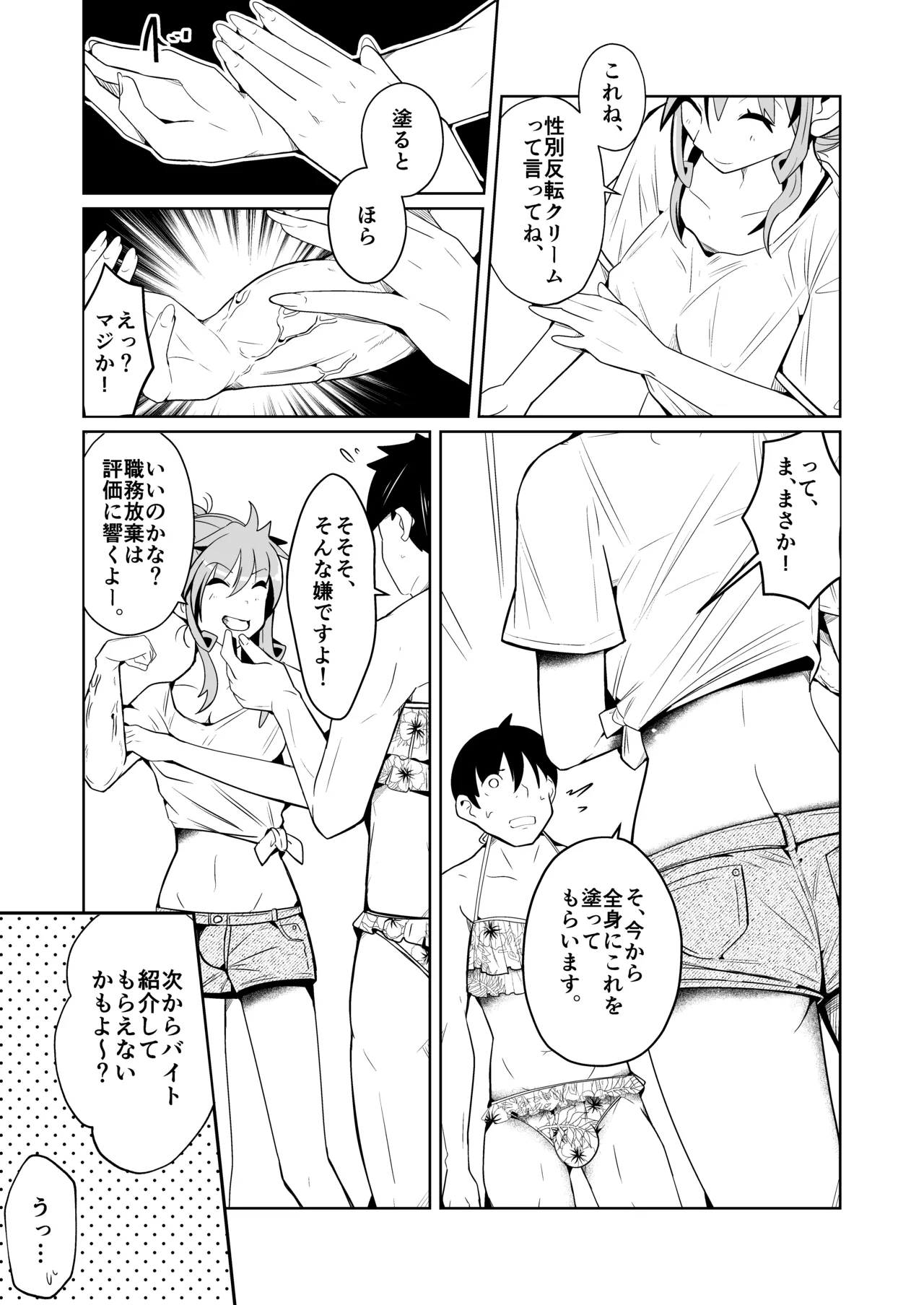 性別反転クリーム=海の家の裏バイト= page 5 full