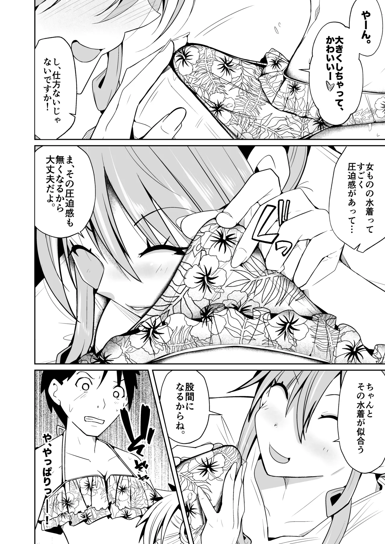 性別反転クリーム=海の家の裏バイト= page 8 full