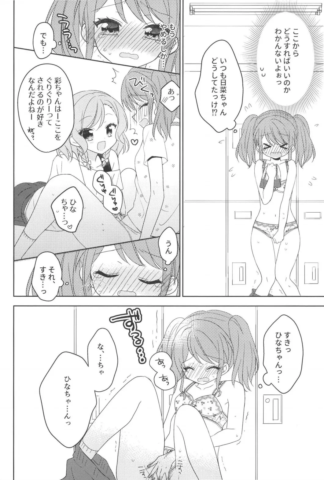 PinkyLockerRoom page 12 full