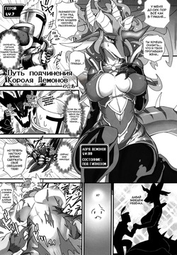 Путь Подчинения Короля Демонов Ero-Style Demon King Subjugation Route