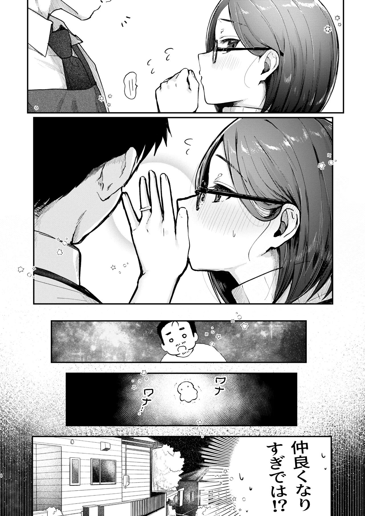 年下奥さんにおしおきえっち page 3 full