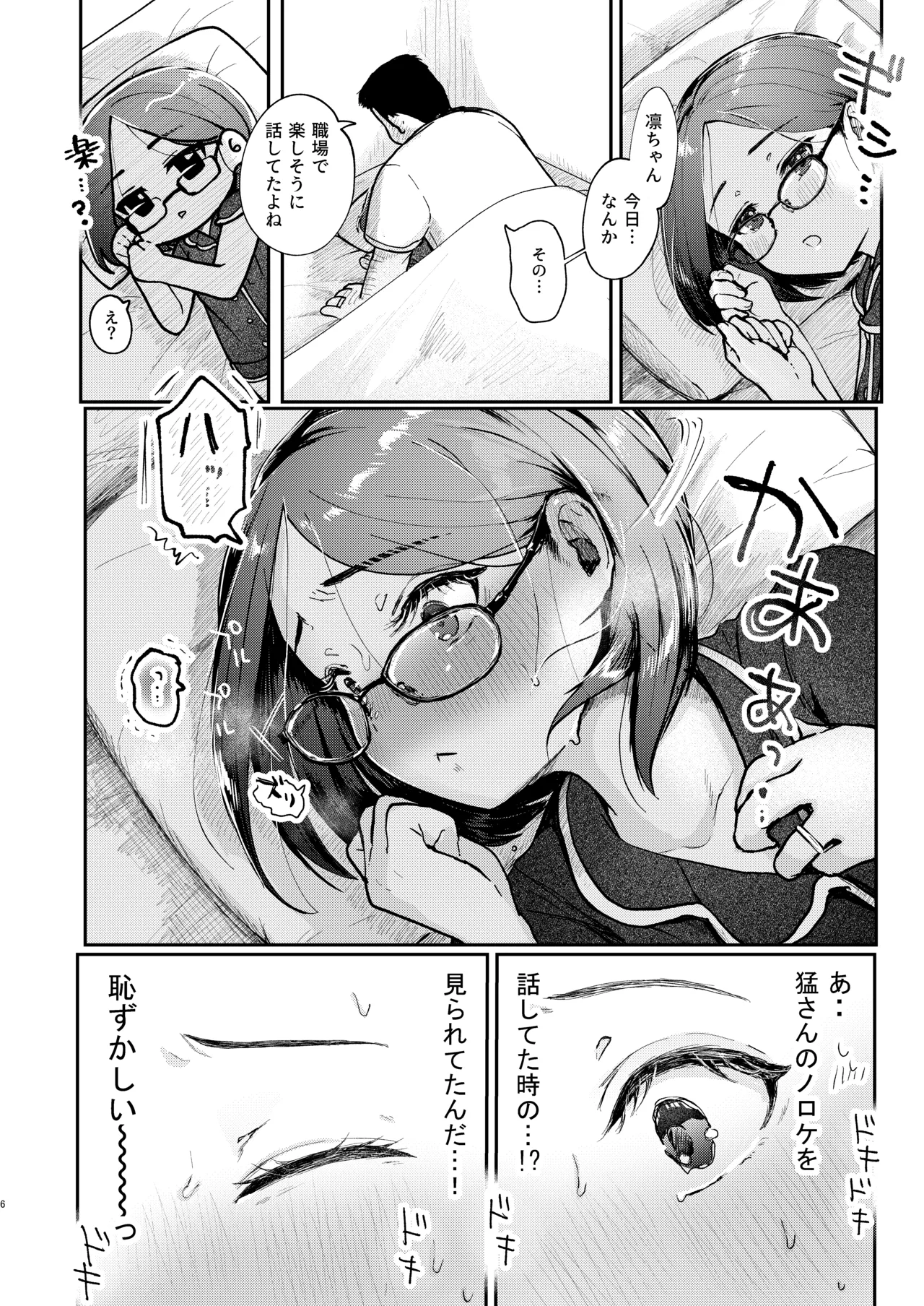 年下奥さんにおしおきえっち page 5 full