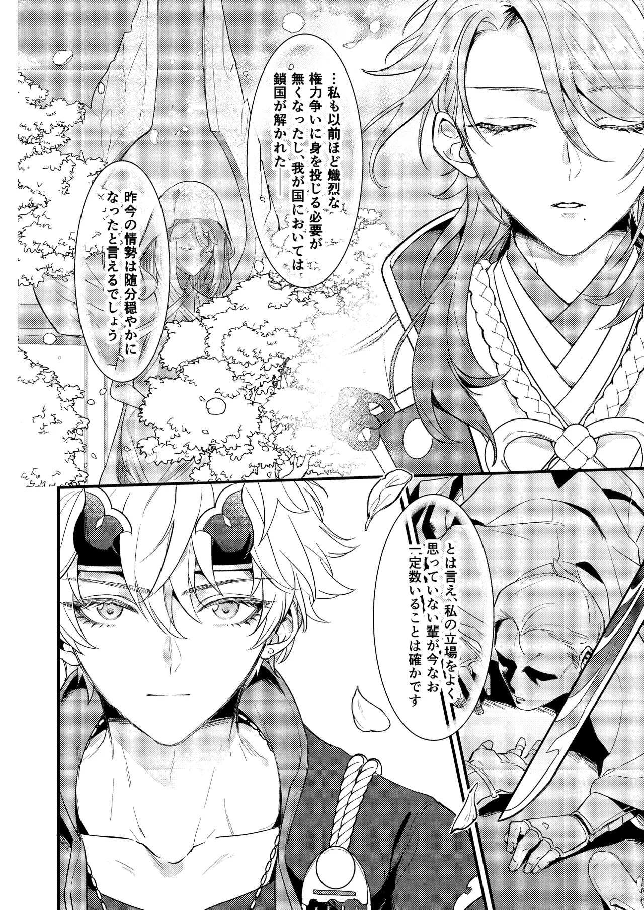 みたし、みだされ page 11 full