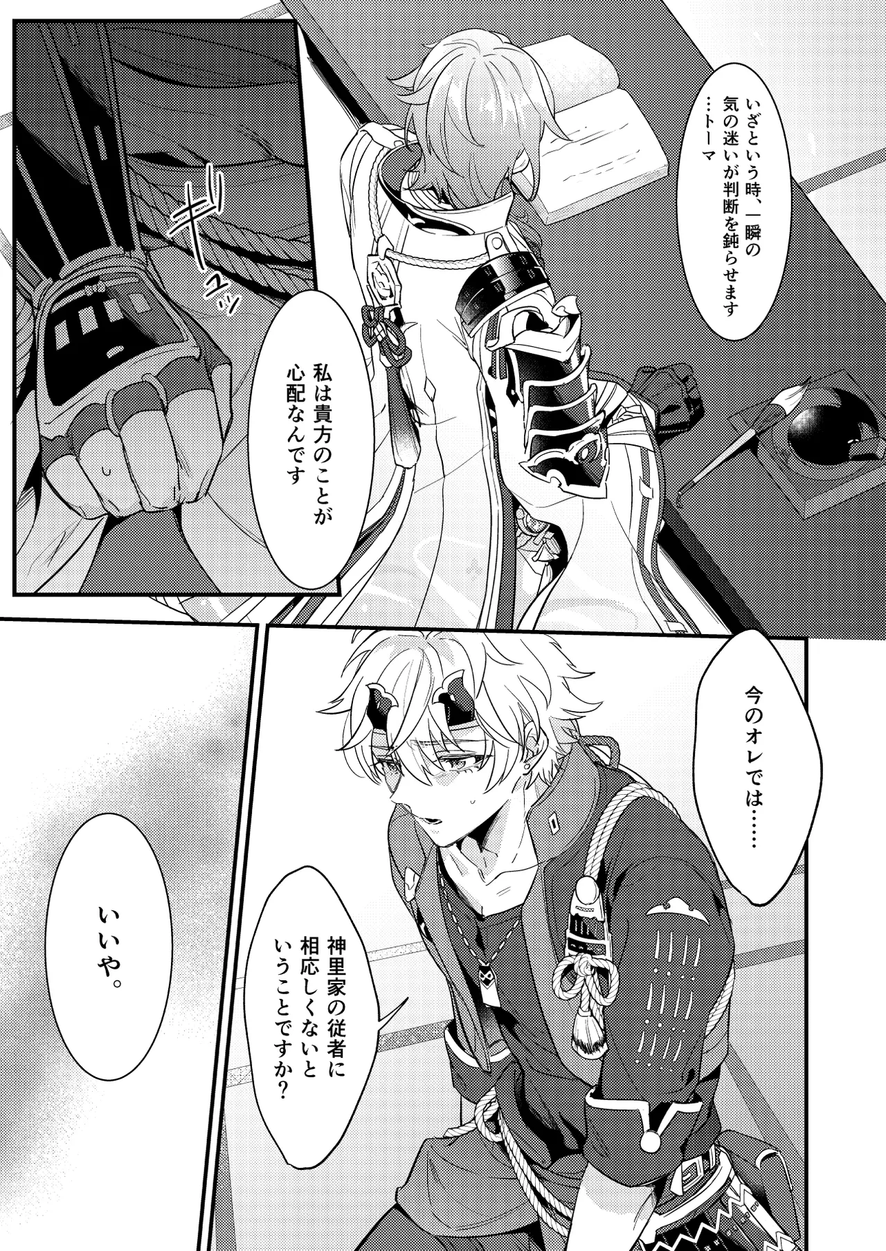 みたし、みだされ page 12 full