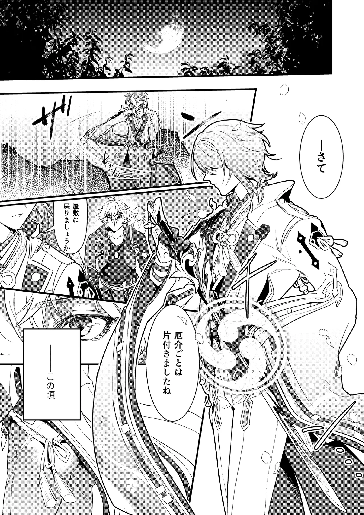 みたし、みだされ page 4 full