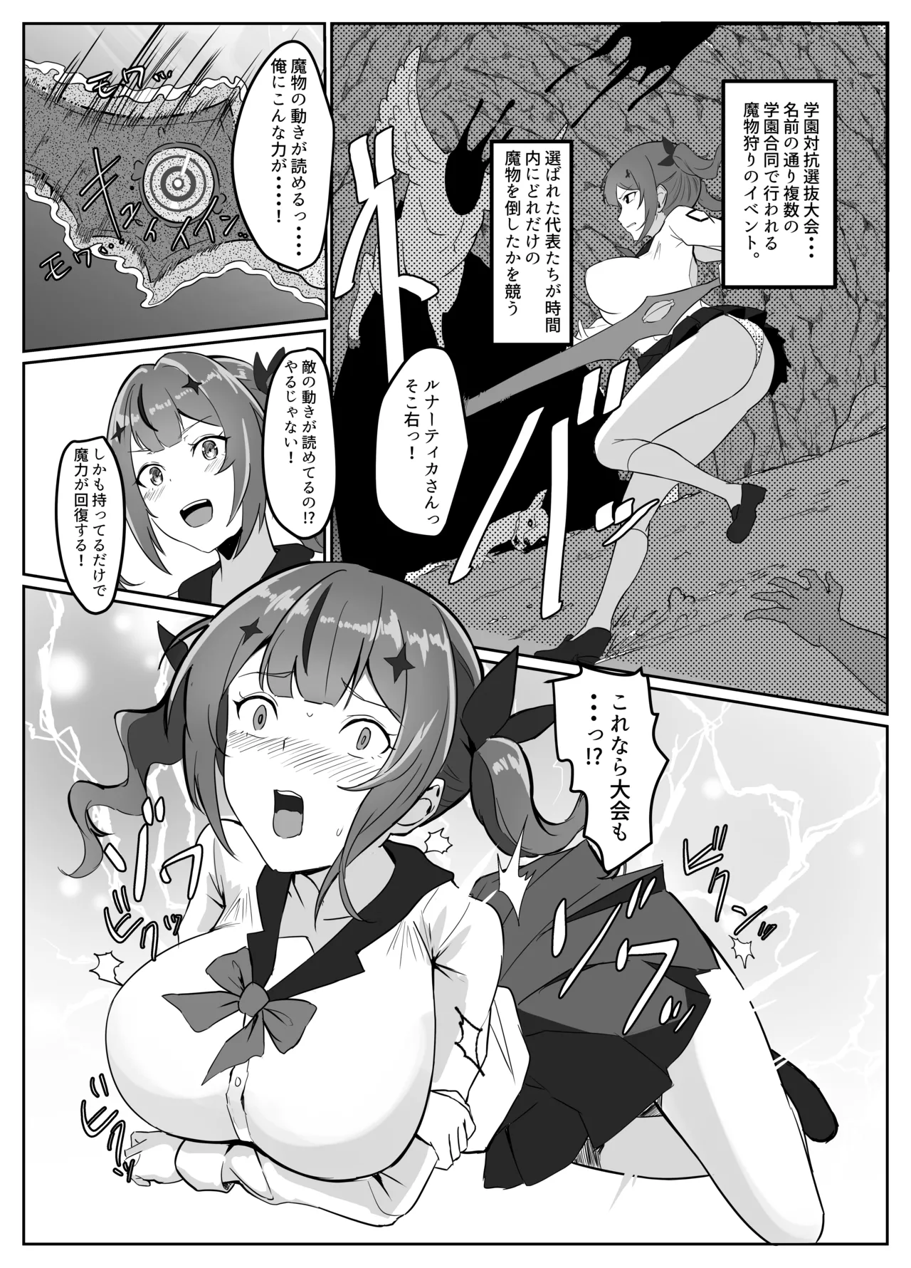 Maken Tensei ~Tensei shitara Saikyou no Maken ni natta Ore, Tsukawareru Tabi ni Bishoujo o Yokujou sasete Shimau Ken ni Tsuite~ page 10 full