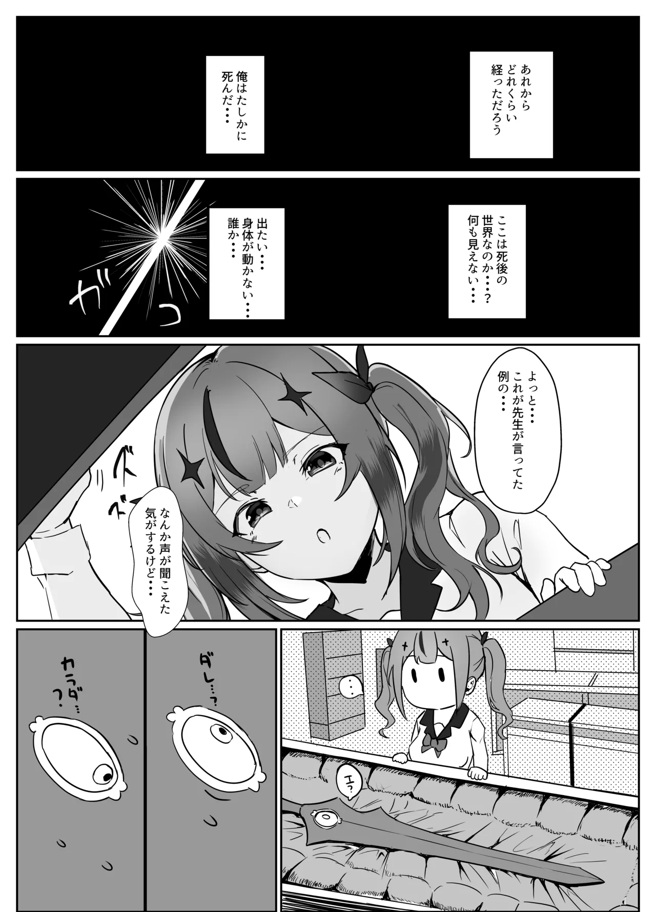 Maken Tensei ~Tensei shitara Saikyou no Maken ni natta Ore, Tsukawareru Tabi ni Bishoujo o Yokujou sasete Shimau Ken ni Tsuite~ page 6 full