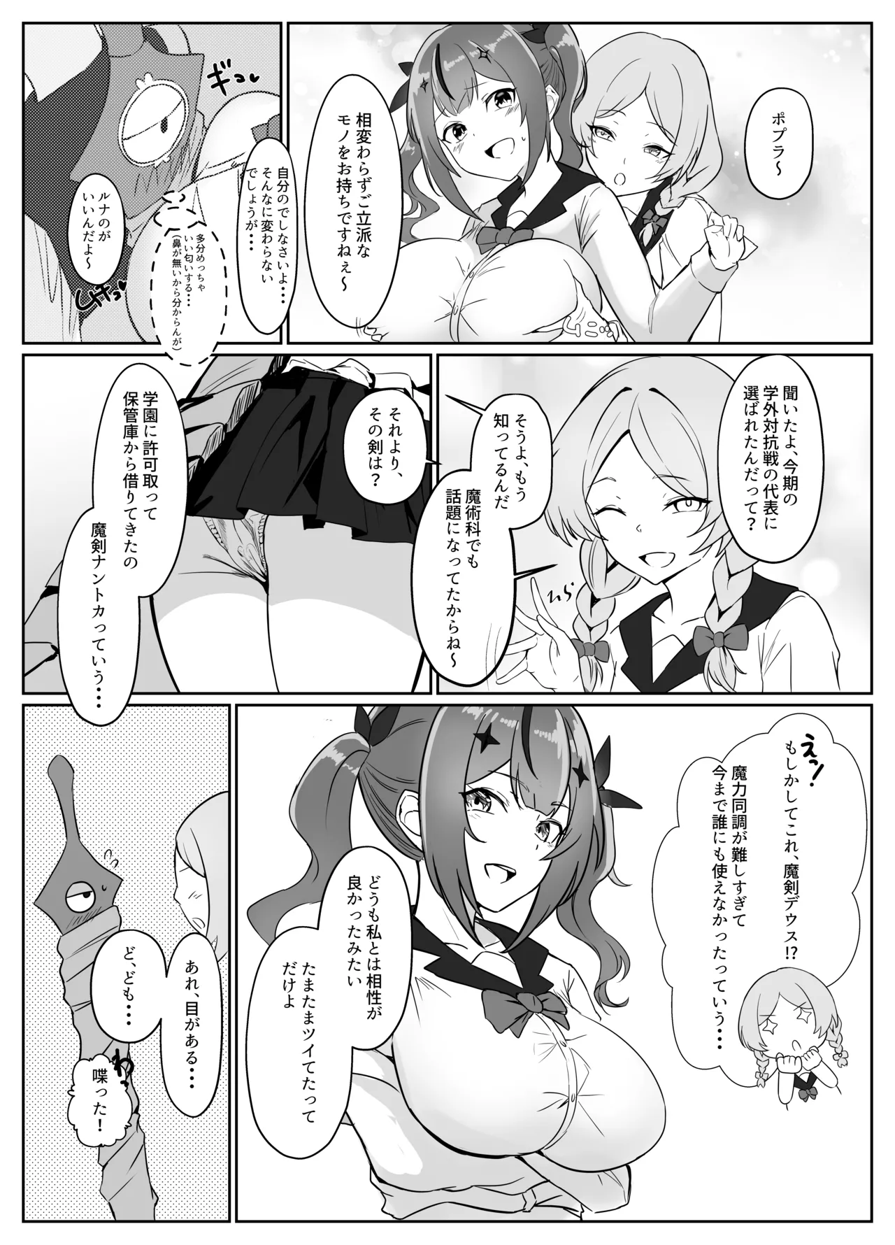 Maken Tensei ~Tensei shitara Saikyou no Maken ni natta Ore, Tsukawareru Tabi ni Bishoujo o Yokujou sasete Shimau Ken ni Tsuite~ page 8 full