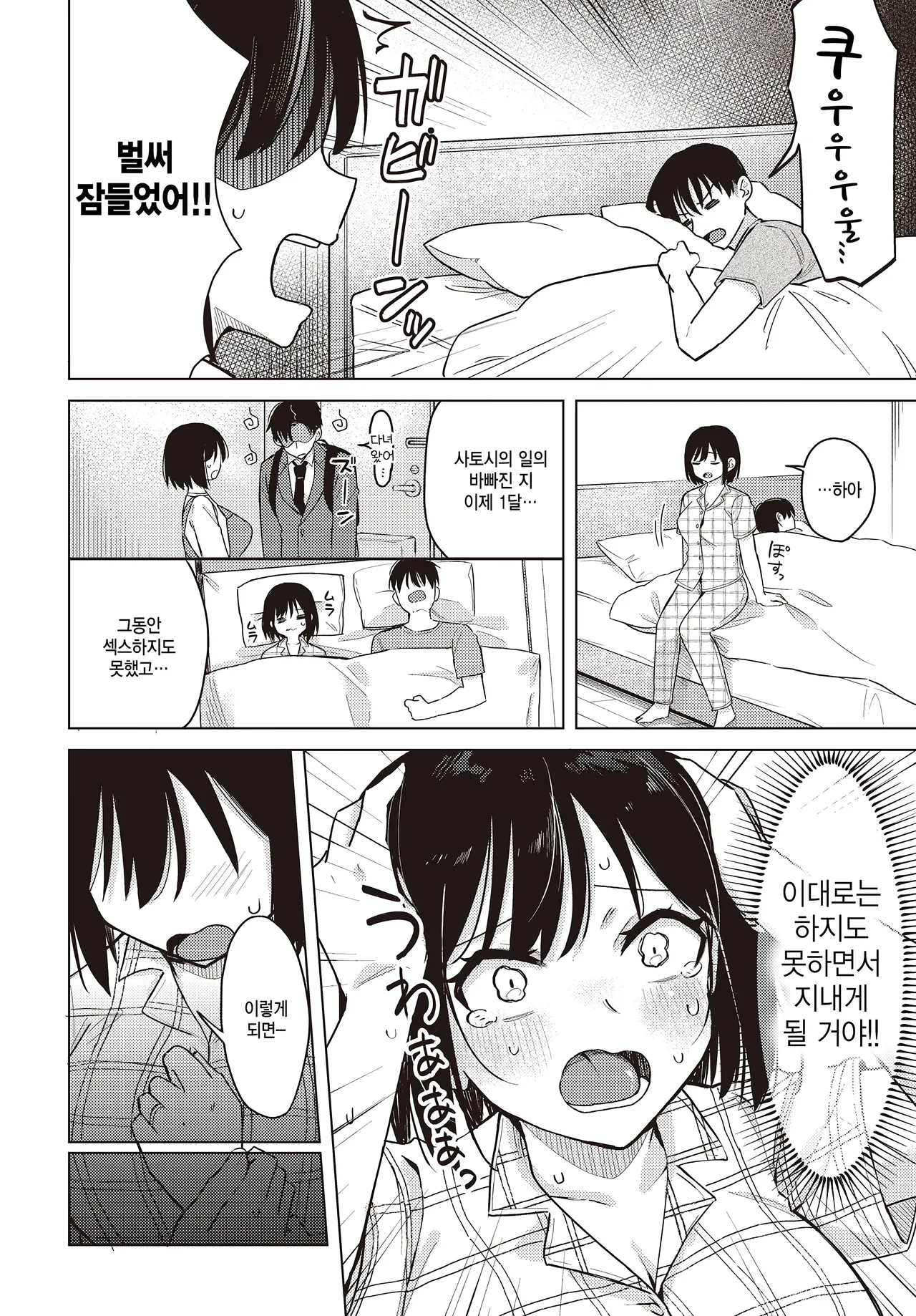 Waku waku Fuufu seikatsu page 2 full