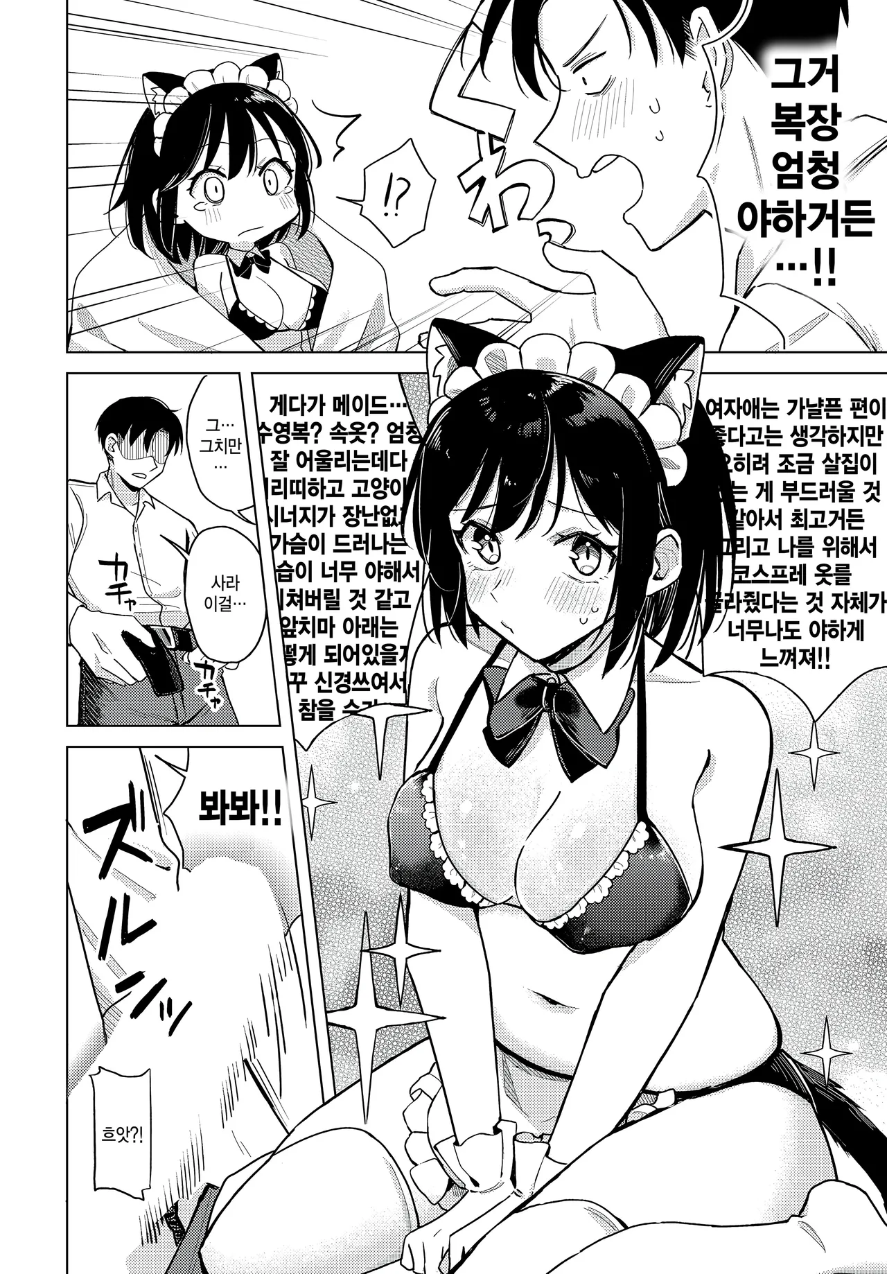 Waku waku Fuufu seikatsu page 6 full