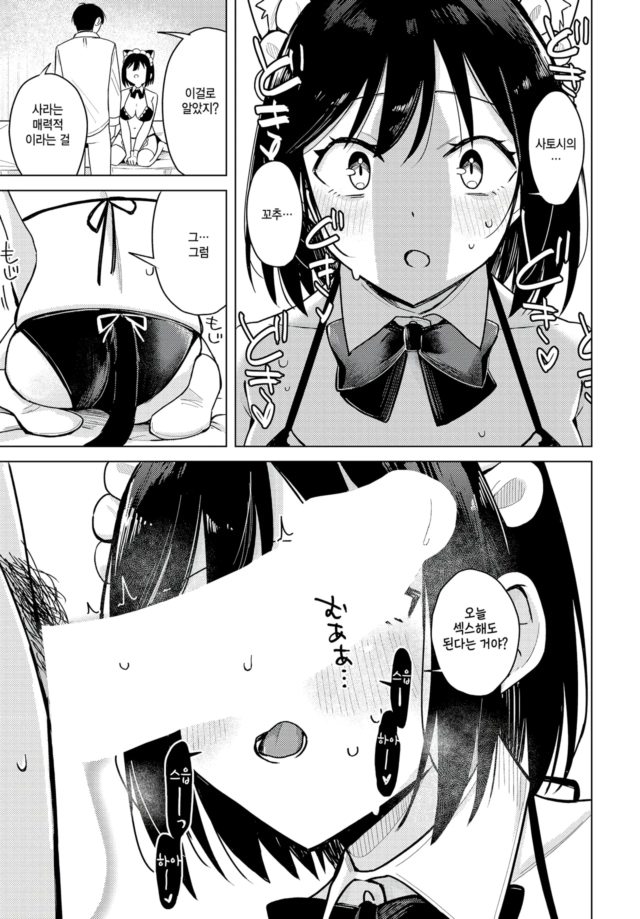 Waku waku Fuufu seikatsu page 7 full