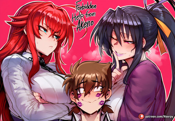 [Hoorpy] Forbidden Help from Akeno (Highschool DXD) [English] cover