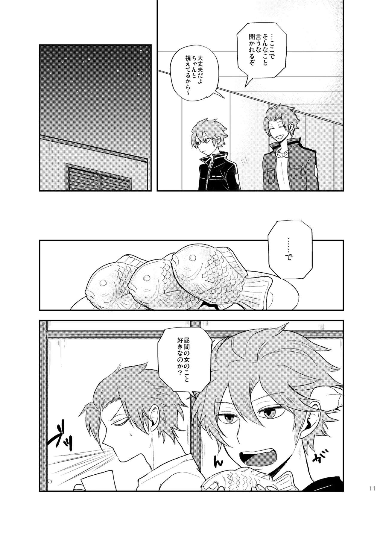 どうしてもキスがしたい page 10 full