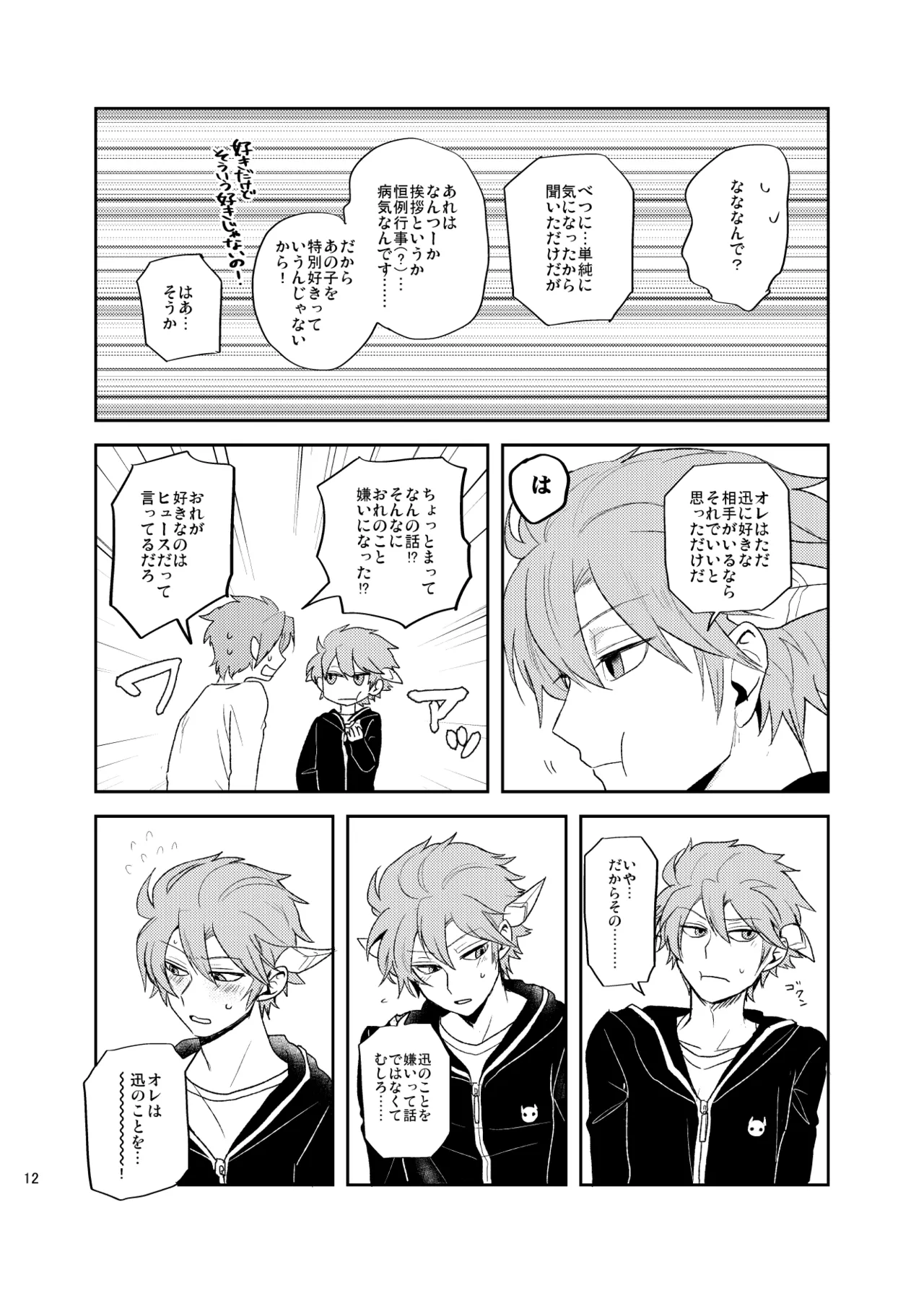 どうしてもキスがしたい page 11 full