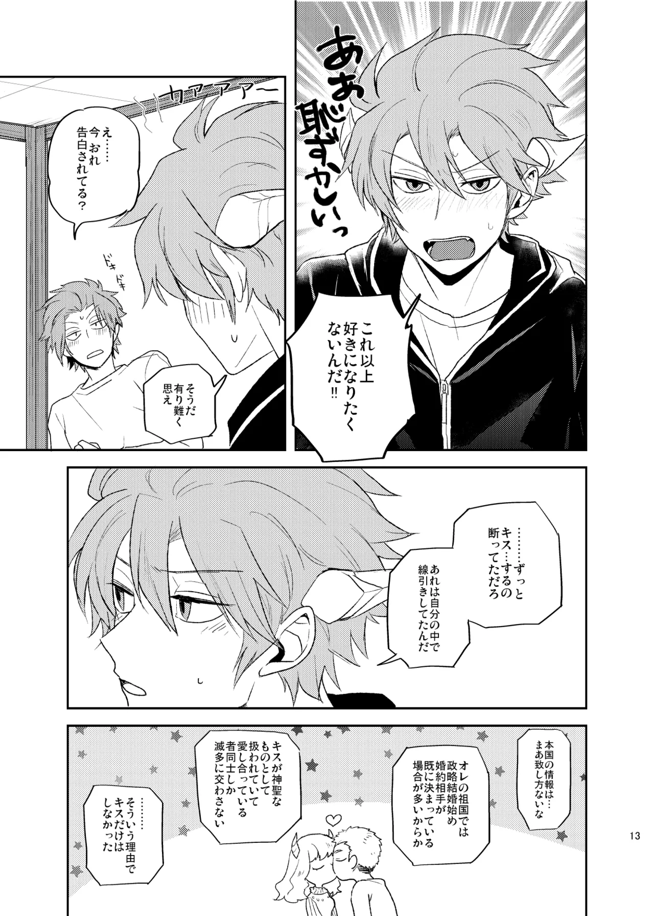 どうしてもキスがしたい page 12 full