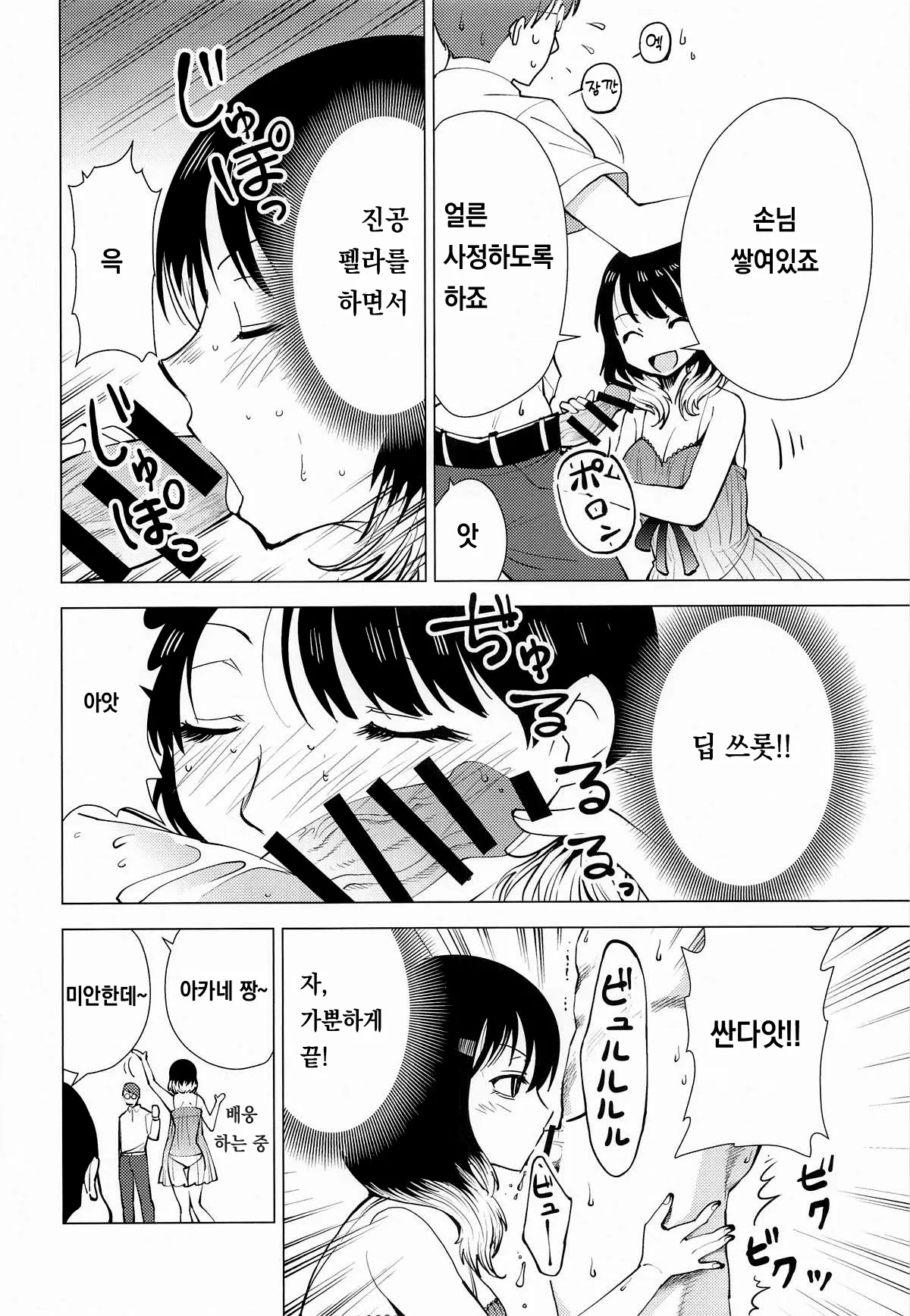 Akane Erobanashi page 5 full