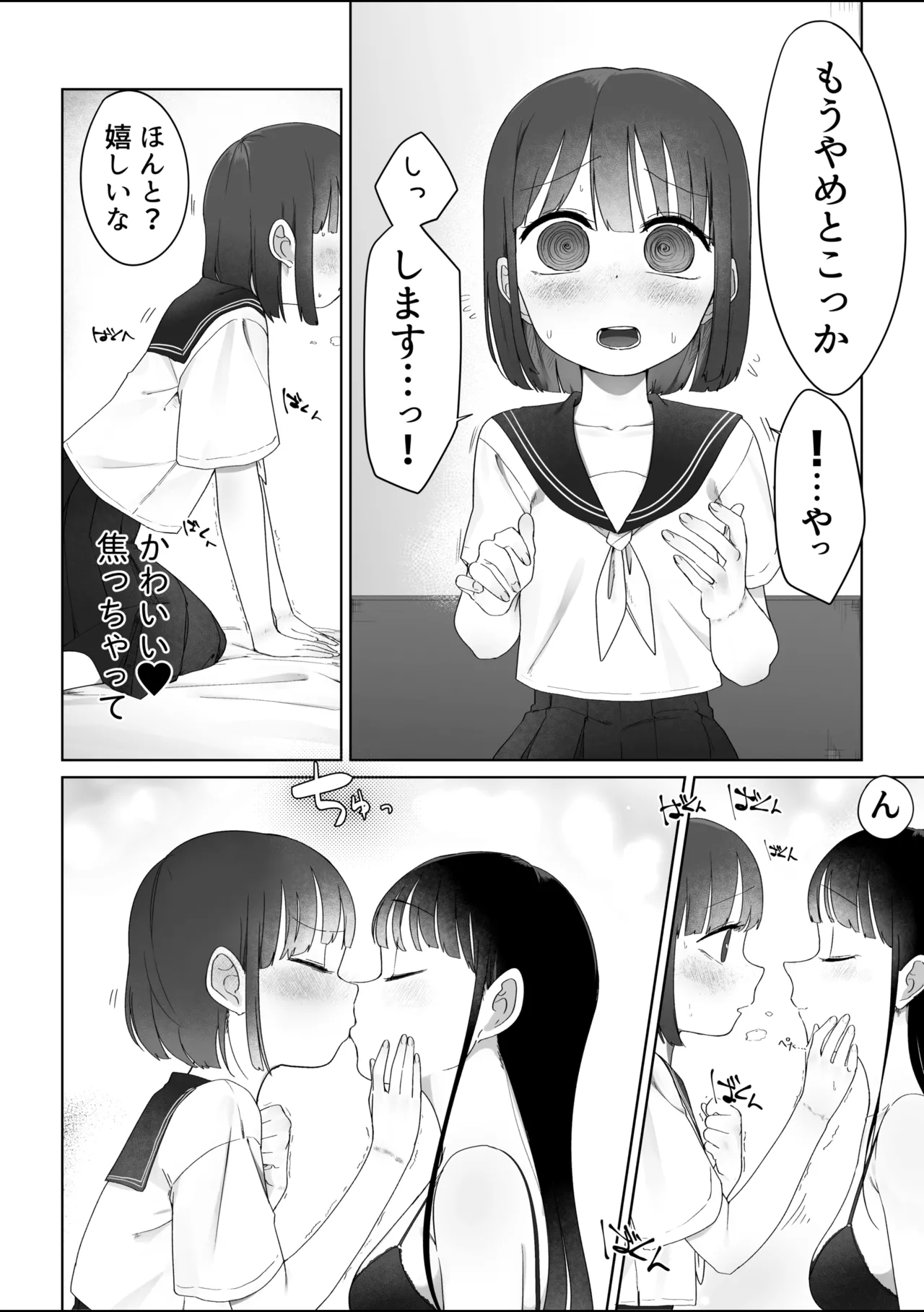 Densha no Onee-san page 11 full