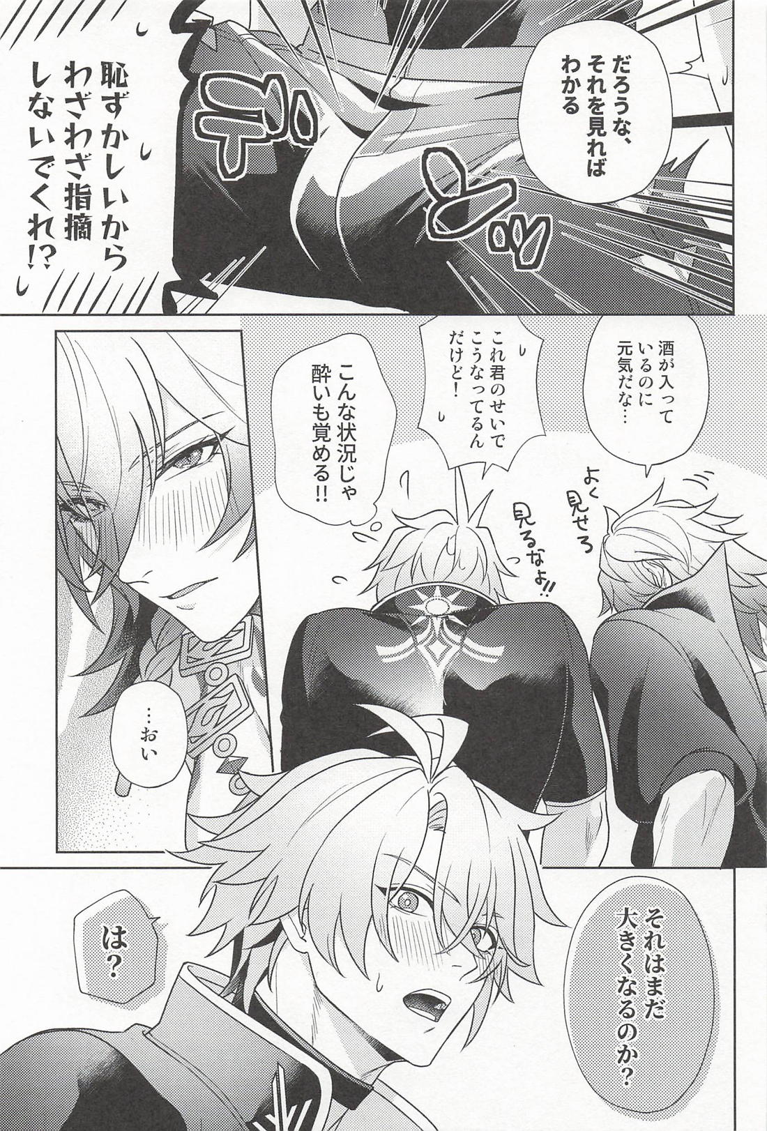 君ってやつは！（崩壊：スターレイル） page 10 full