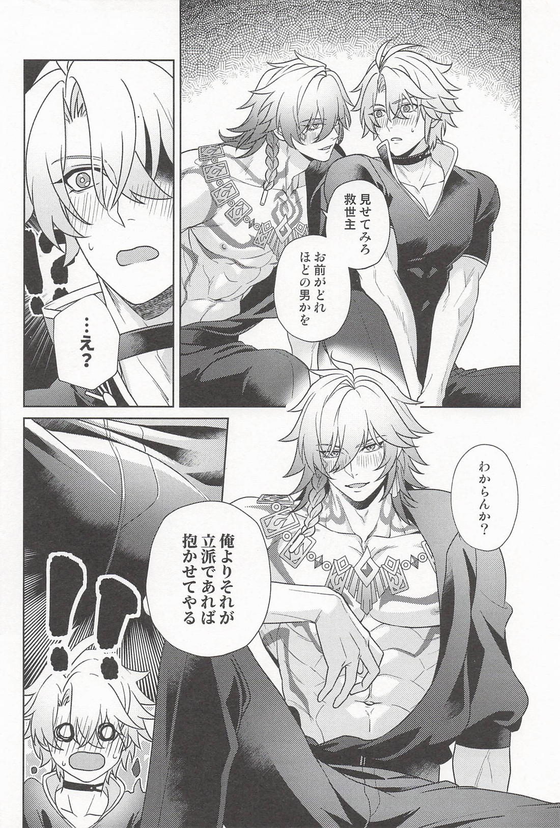 君ってやつは！（崩壊：スターレイル） page 11 full