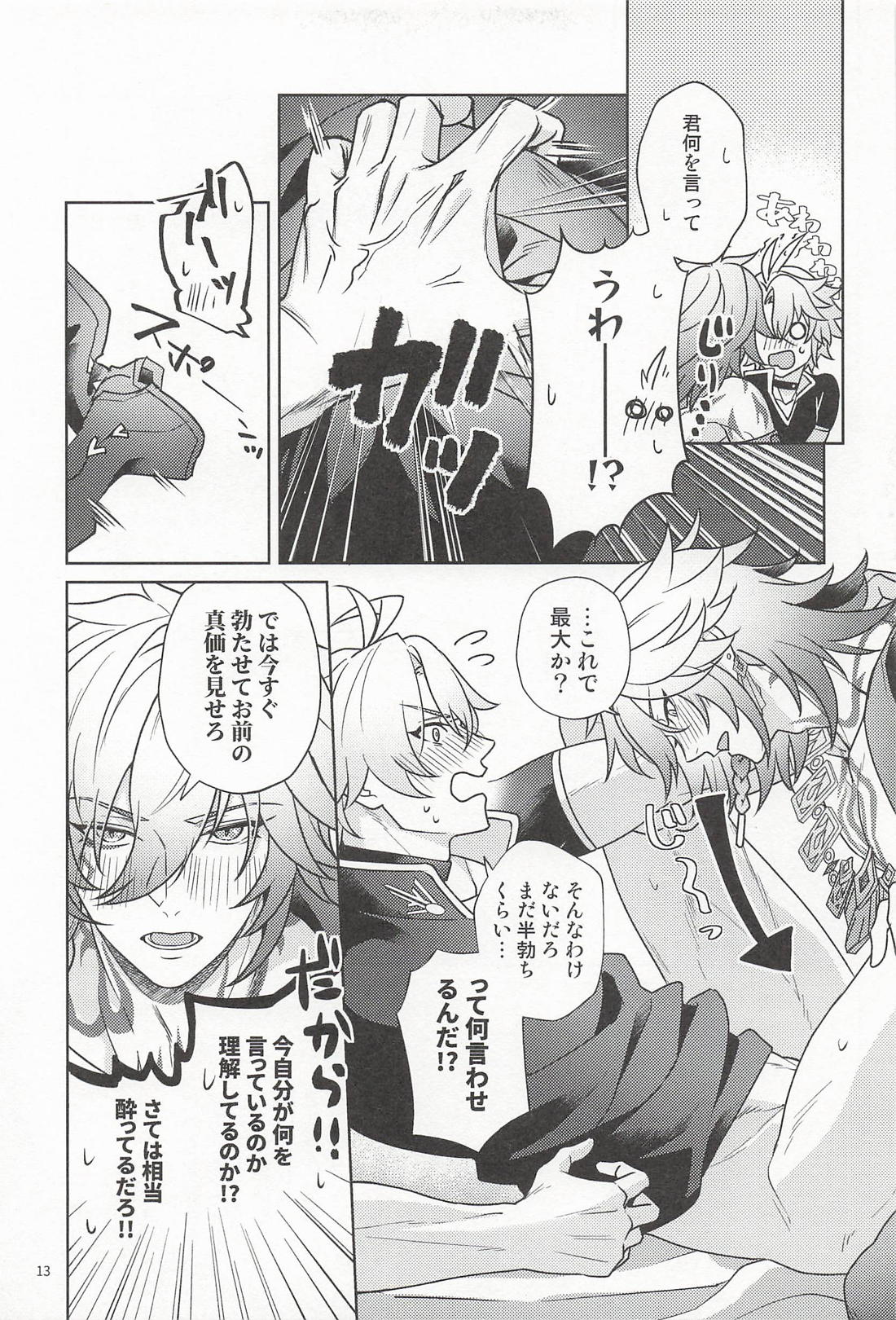 君ってやつは！（崩壊：スターレイル） page 12 full