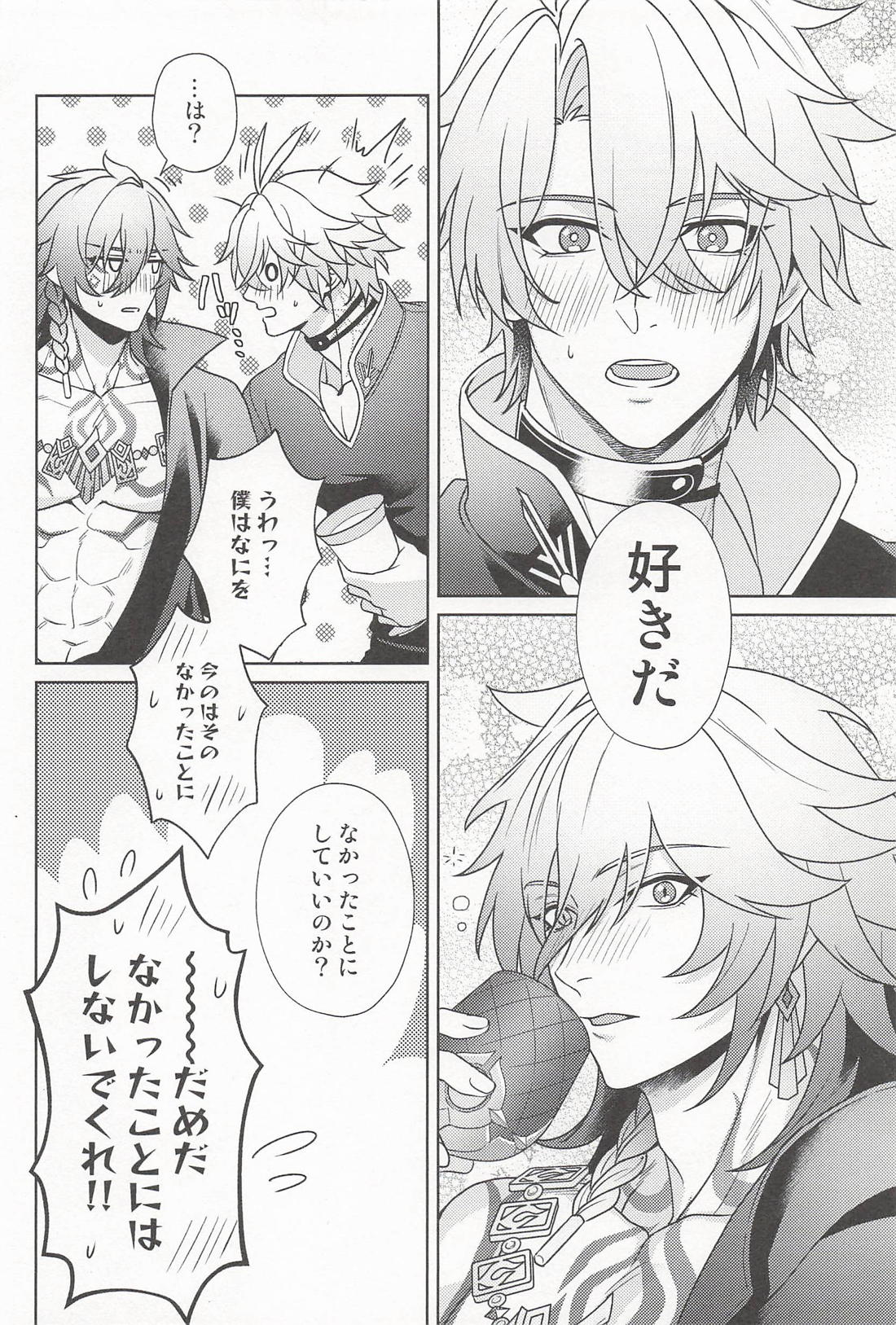 君ってやつは！（崩壊：スターレイル） page 5 full