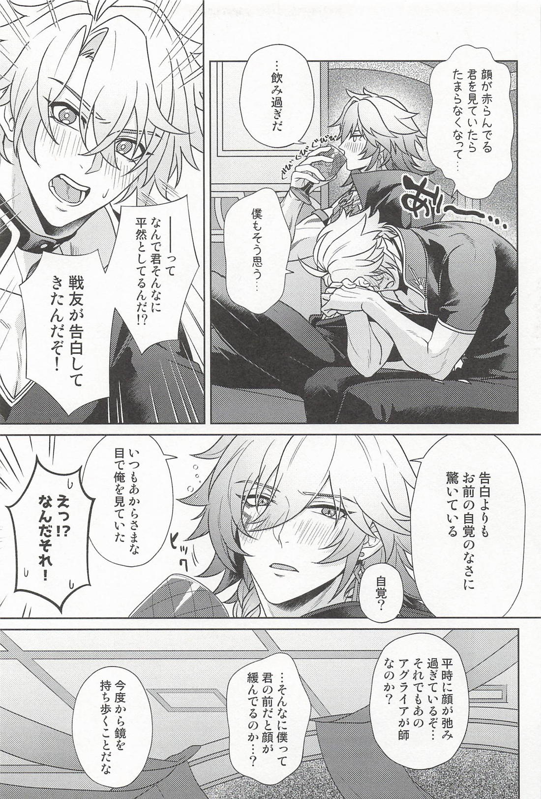 君ってやつは！（崩壊：スターレイル） page 6 full