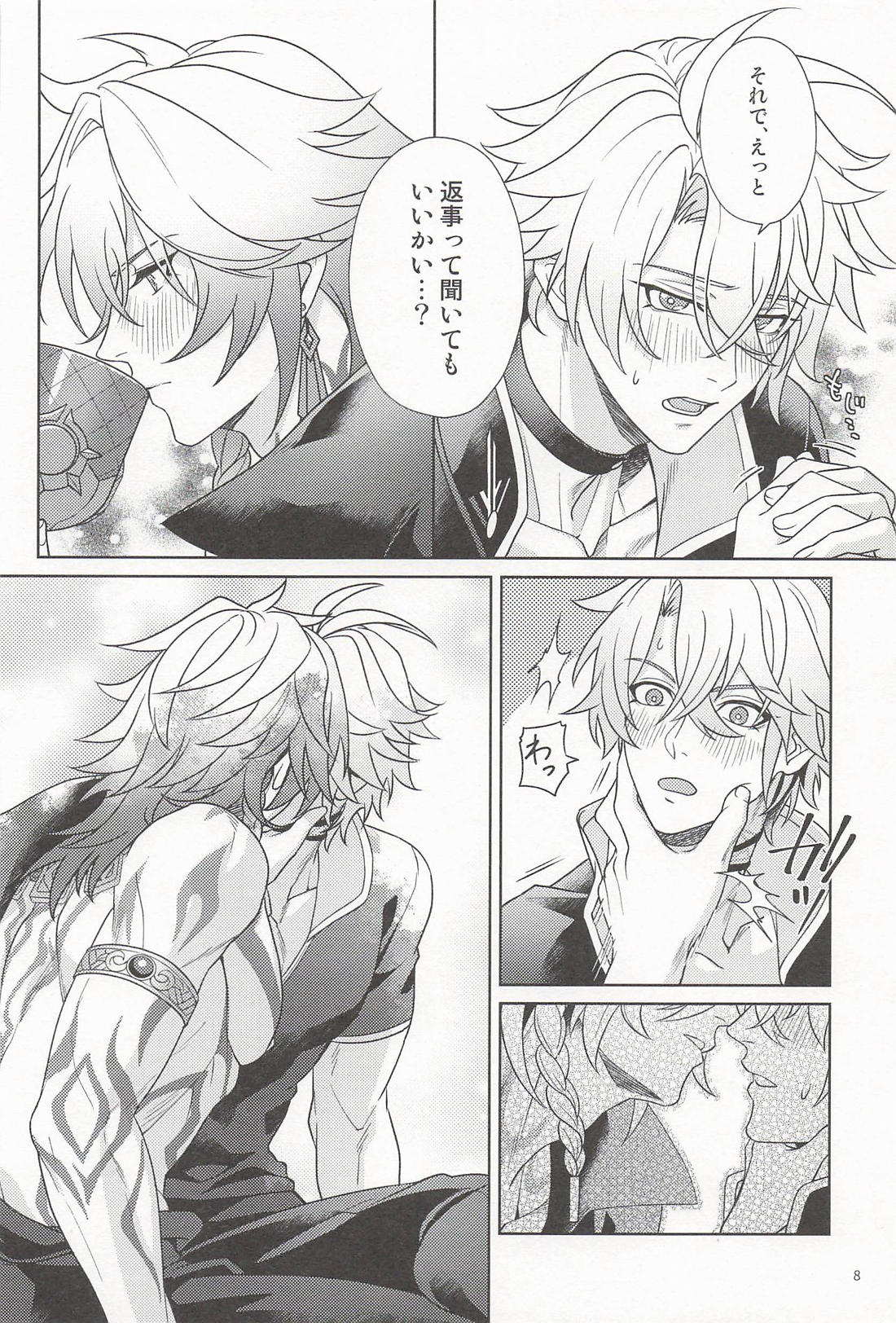君ってやつは！（崩壊：スターレイル） page 7 full