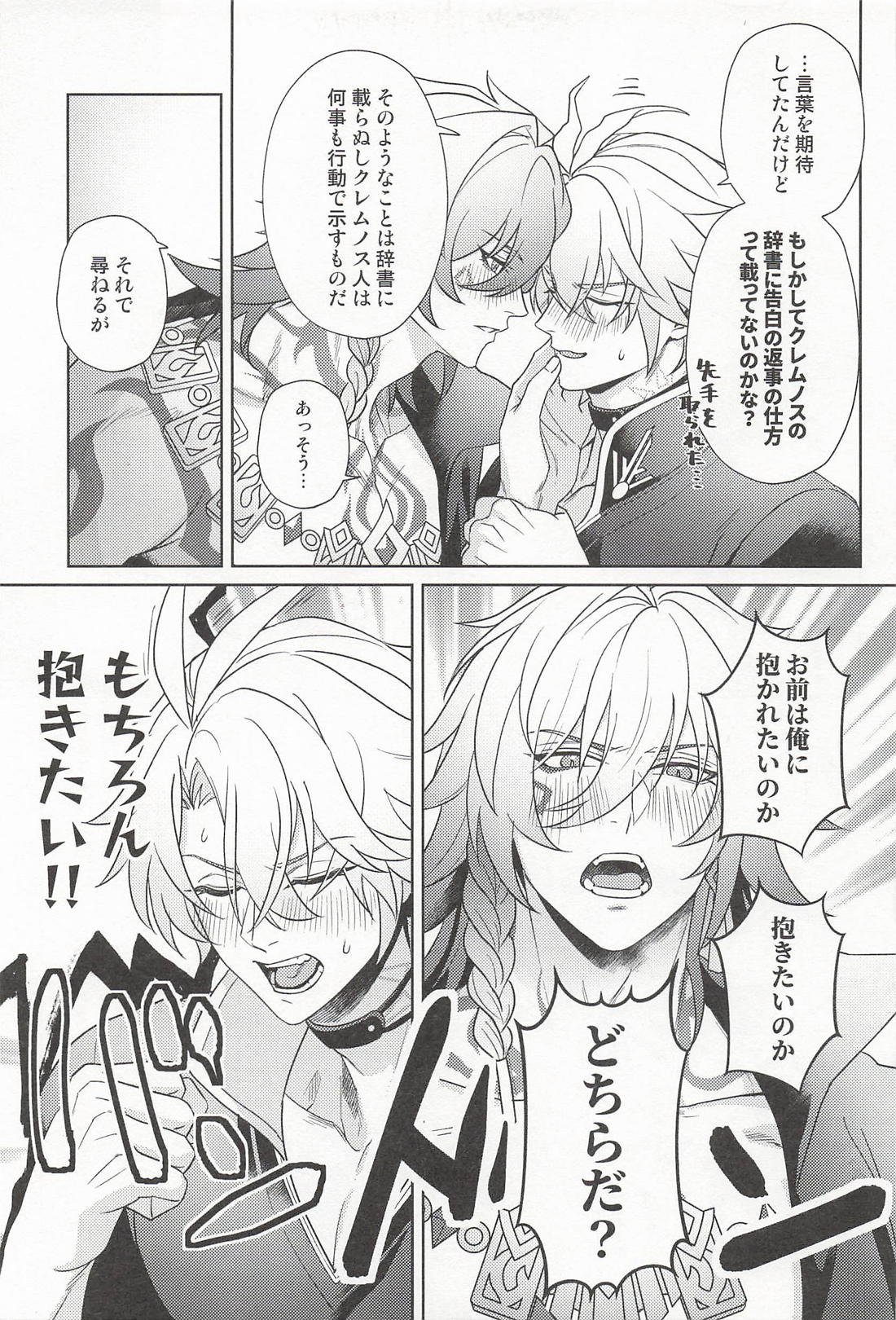 君ってやつは！（崩壊：スターレイル） page 8 full
