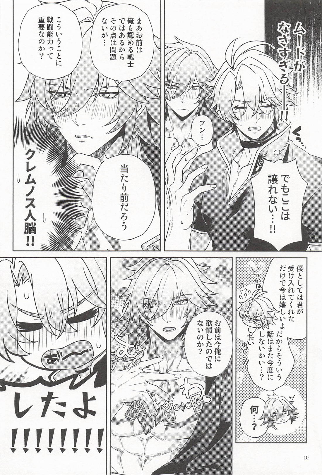 君ってやつは！（崩壊：スターレイル） page 9 full