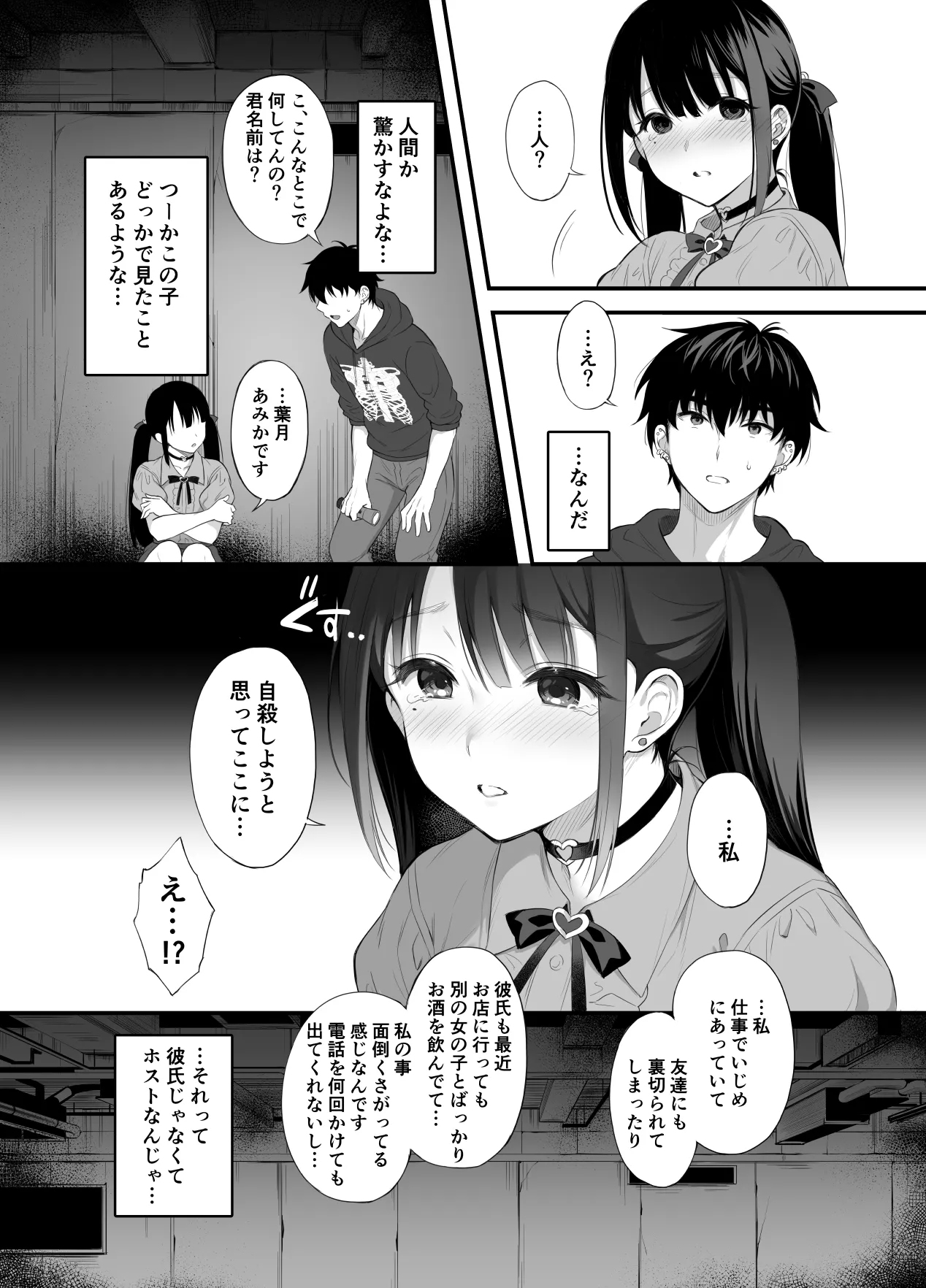 A story about having sex all night with a landmine girl in an abandoned ruin page 5 full