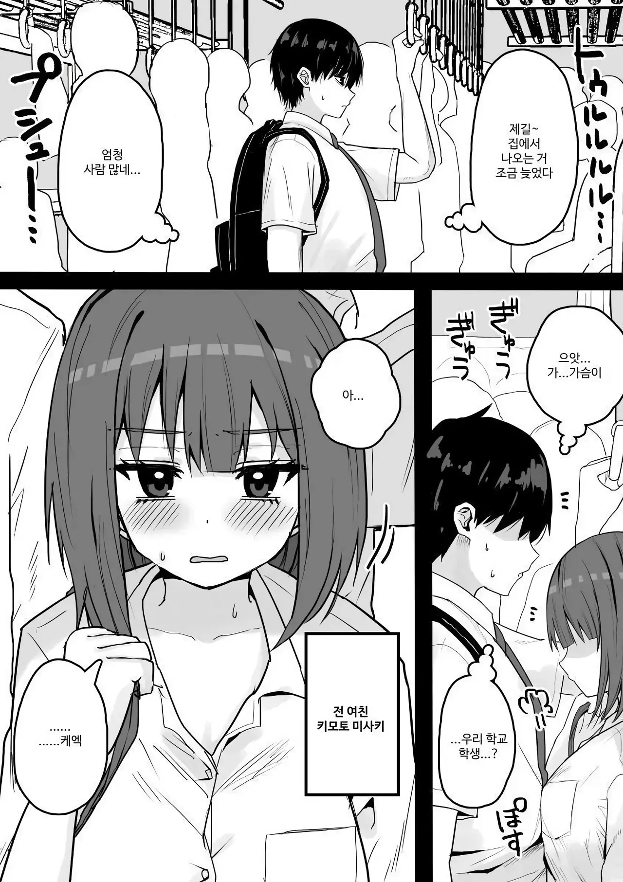 언제든지 한발 빼주는 부탁에 약한 전여친 page 11 full