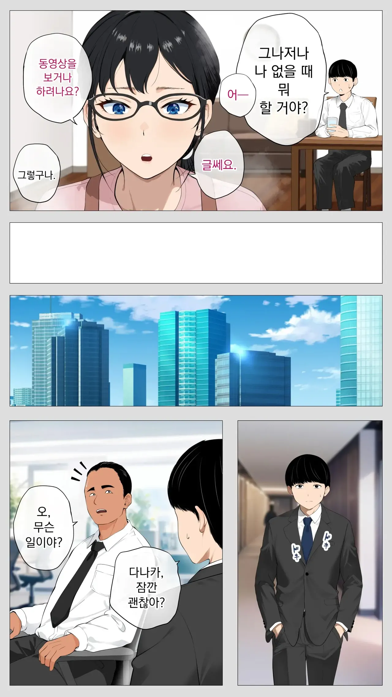 무서운 경리 키리타니 씨2 page 7 full