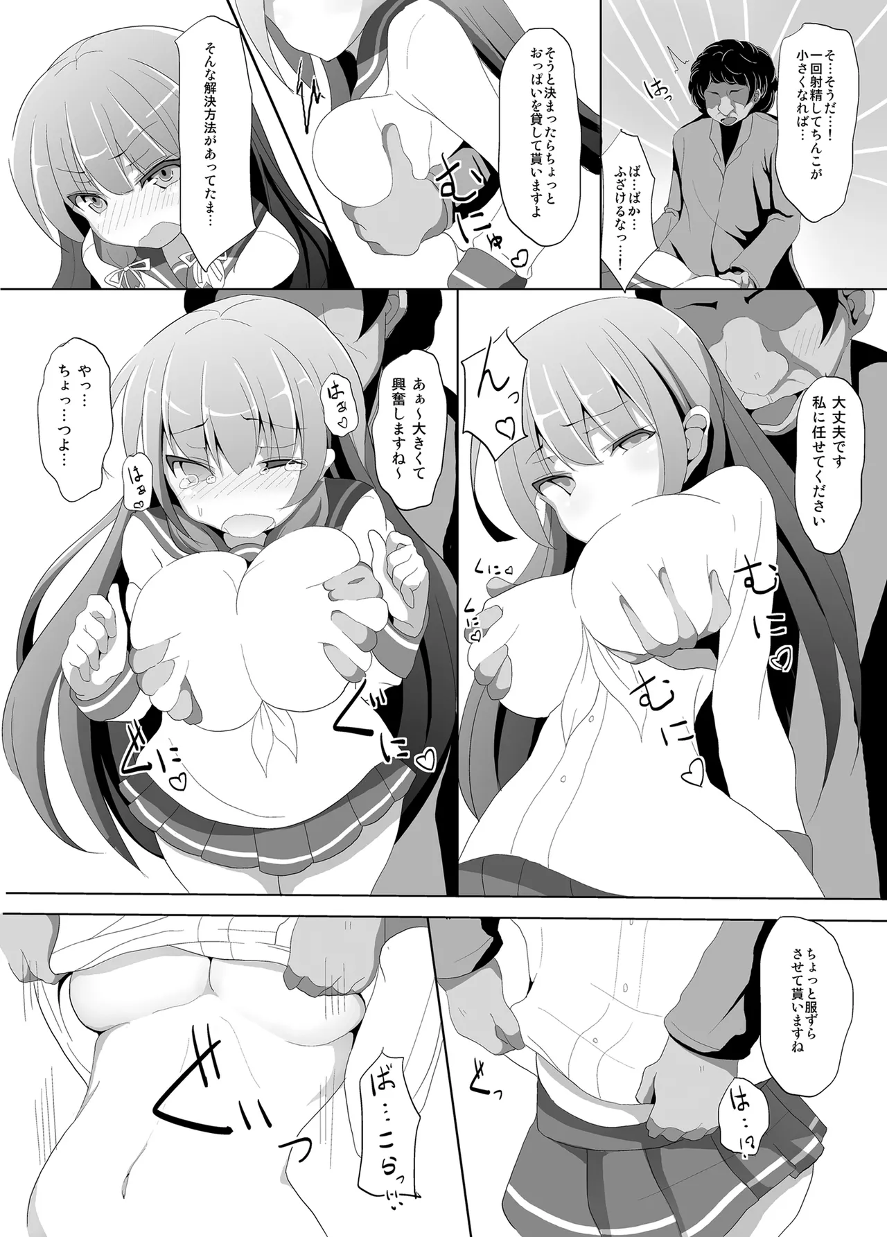 磯風痴●被害 page 11 full
