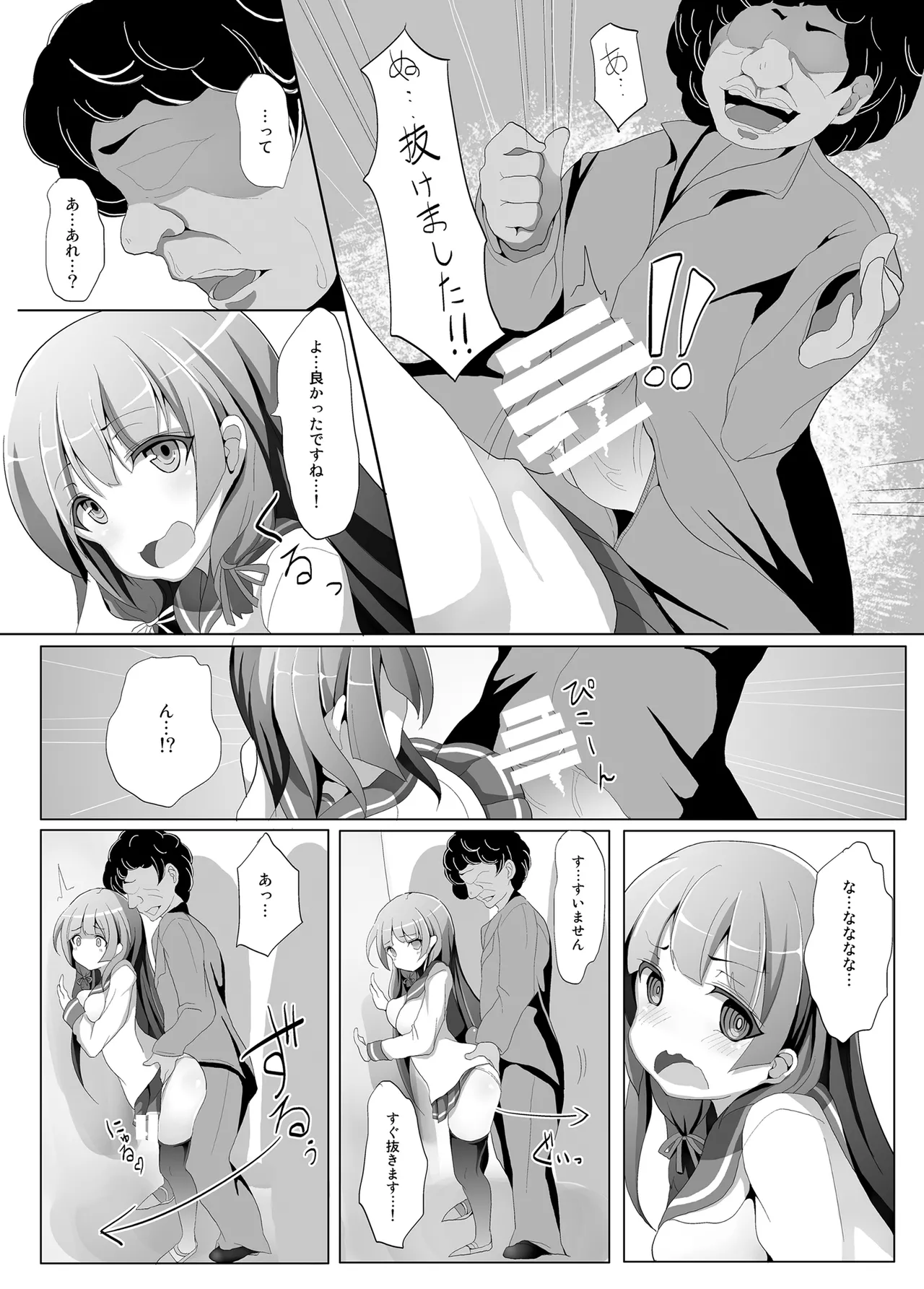 磯風痴●被害 page 7 full