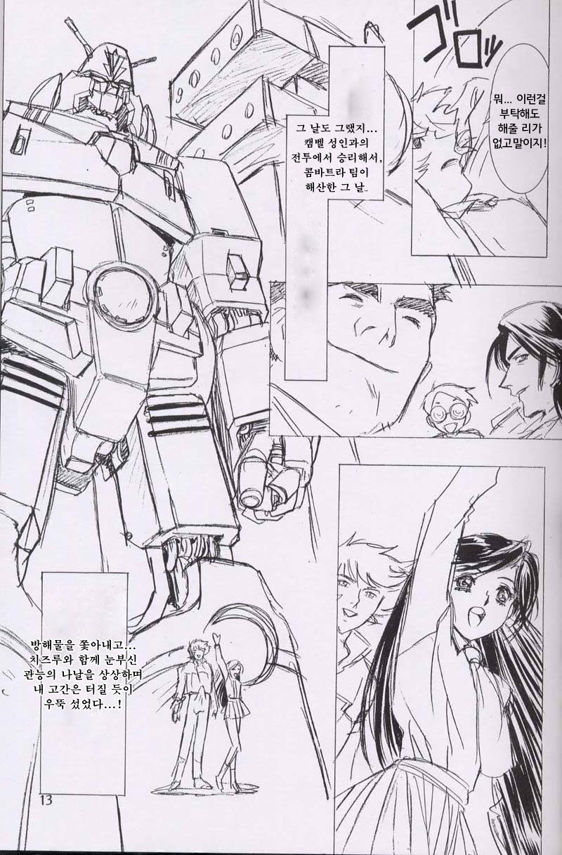 치즈루 page 12 full