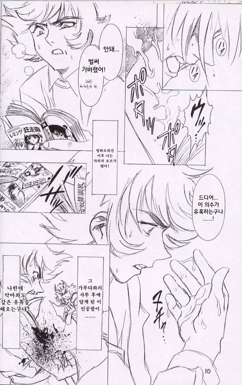 치즈루 page 9 full