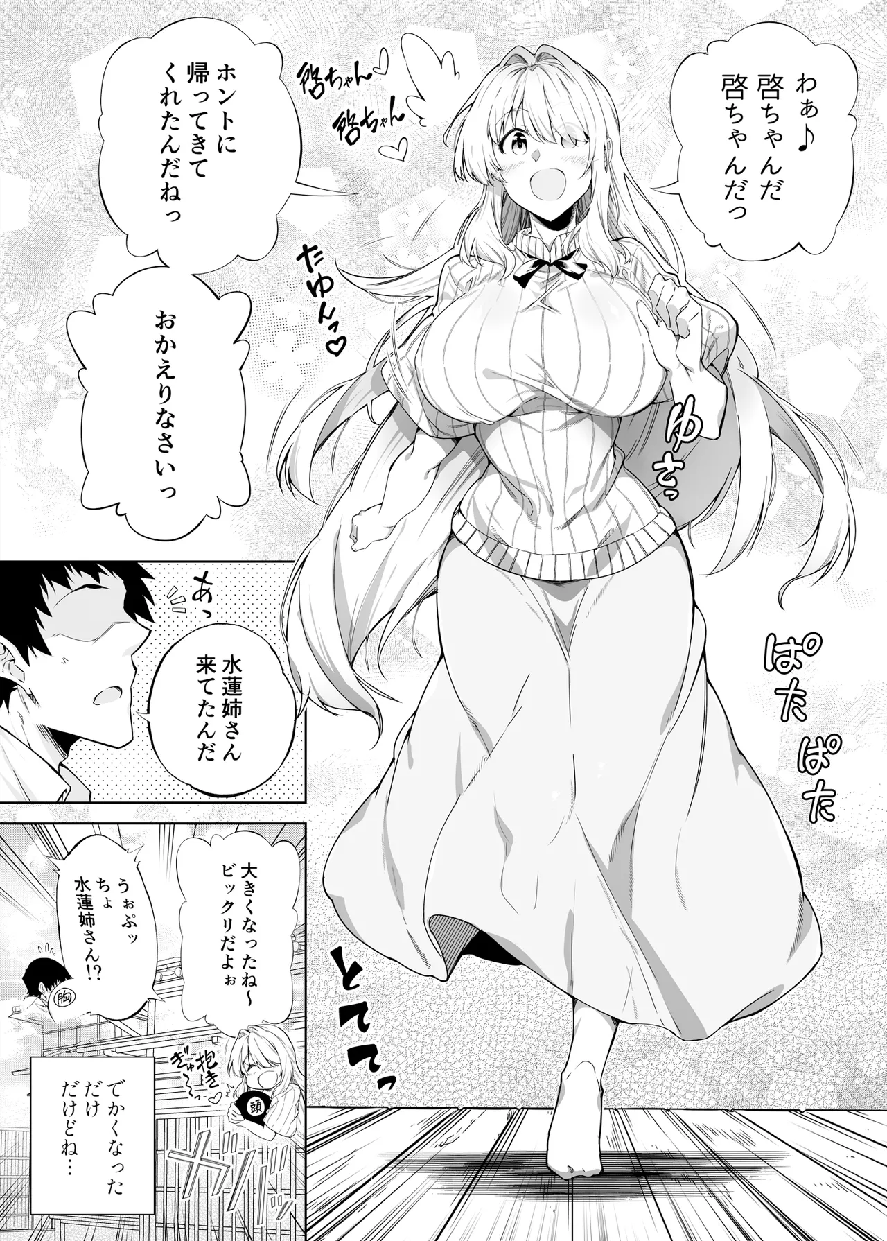 Natsu no Yari Naoshi Soushuuhen -Natsu to Inaka to Bijin Shimai- + Natsu no Iki Nuki  -Natsu to Inaka to Osananajimi no Ane- page 11 full
