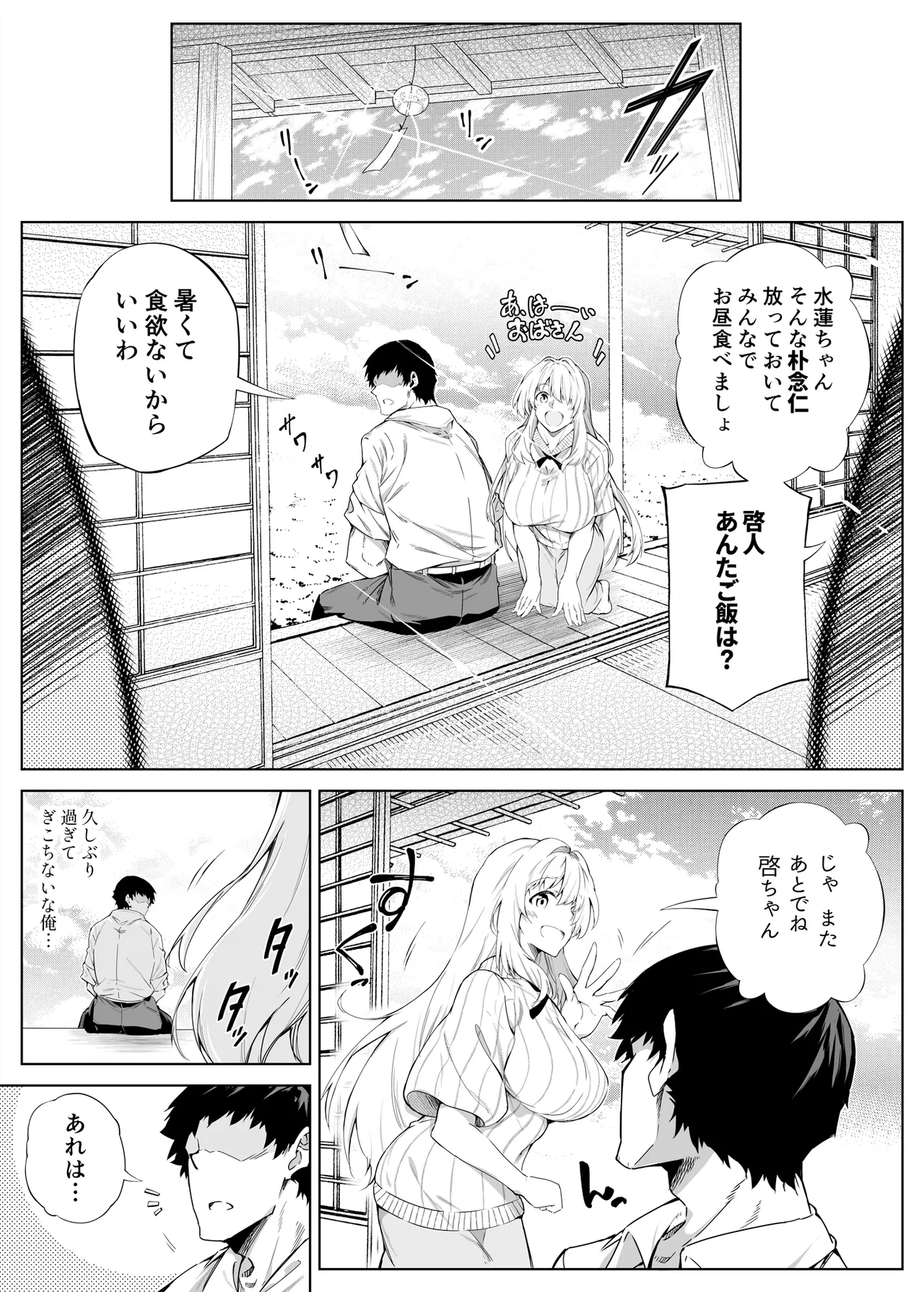 Natsu no Yari Naoshi Soushuuhen -Natsu to Inaka to Bijin Shimai- + Natsu no Iki Nuki  -Natsu to Inaka to Osananajimi no Ane- page 12 full