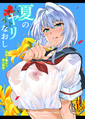 [Suiren no Yado (Asakawa)] Natsu no Yari Naoshi Soushuuhen -Natsu to Inaka to Bijin Shimai- + Natsu no Iki Nuki (Suiren hen) -Natsu to Inaka to Osananajimi no Ane- cover