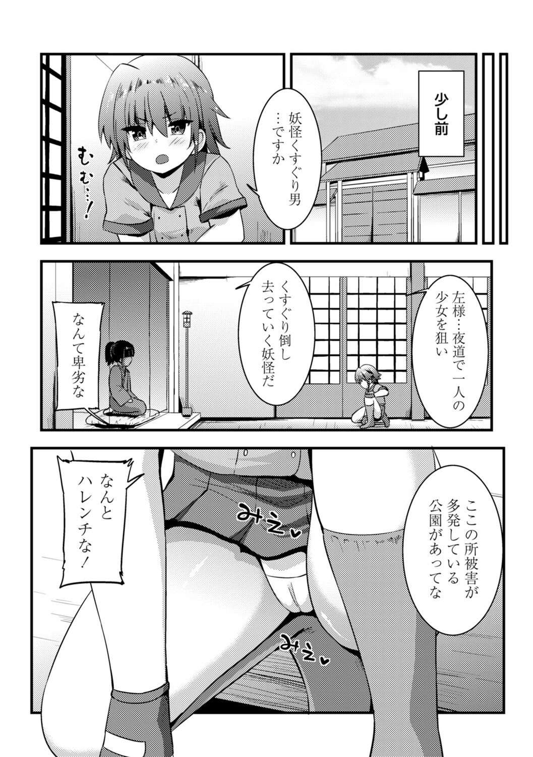 Kochokocho Kusuguri Hamemakuri page 11 full