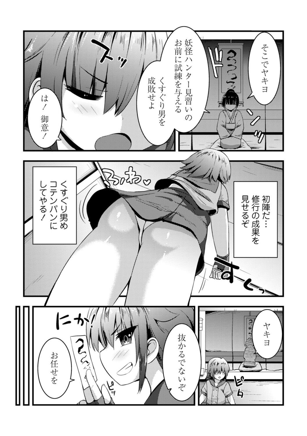 Kochokocho Kusuguri Hamemakuri page 12 full