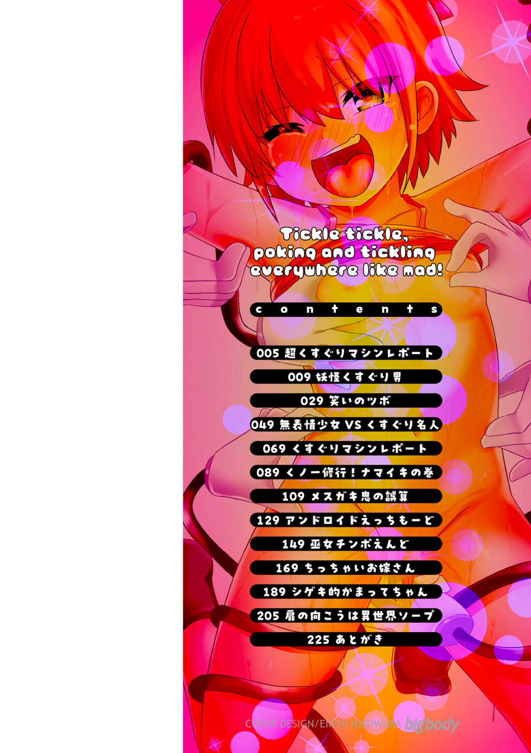 Kochokocho Kusuguri Hamemakuri page 5 full