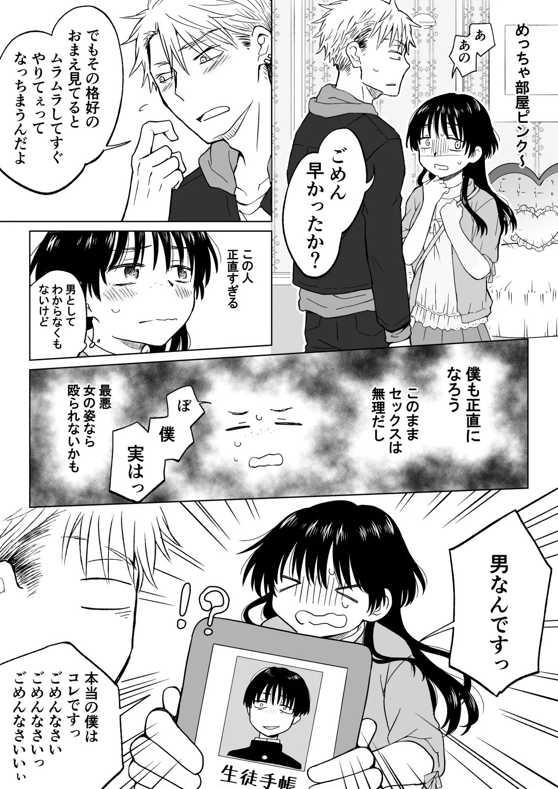 Even if I became a woman, I wouldn't be popular, right...? page 11 full