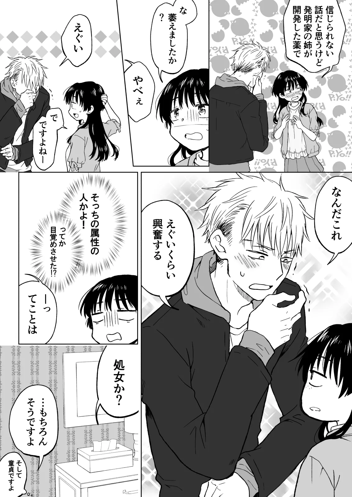 Even if I became a woman, I wouldn't be popular, right...? page 12 full