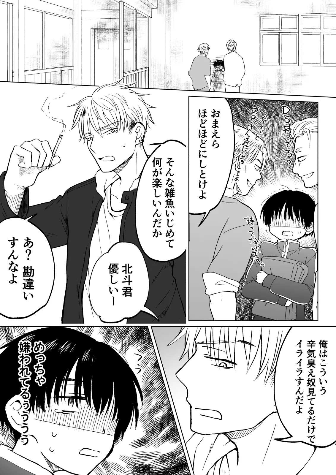 Even if I became a woman, I wouldn't be popular, right...? page 2 full
