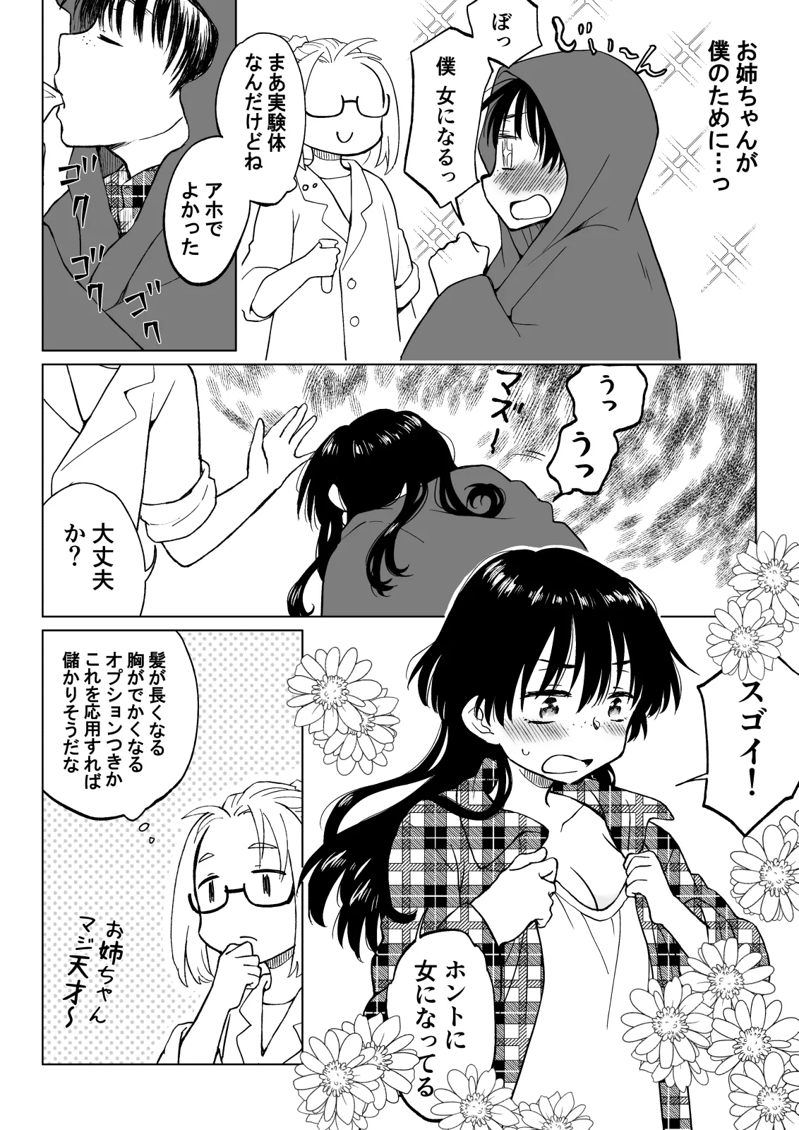Even if I became a woman, I wouldn't be popular, right...? page 4 full