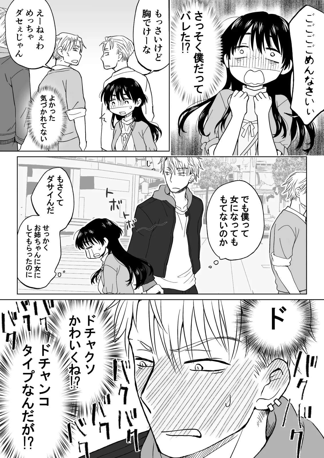 Even if I became a woman, I wouldn't be popular, right...? page 6 full
