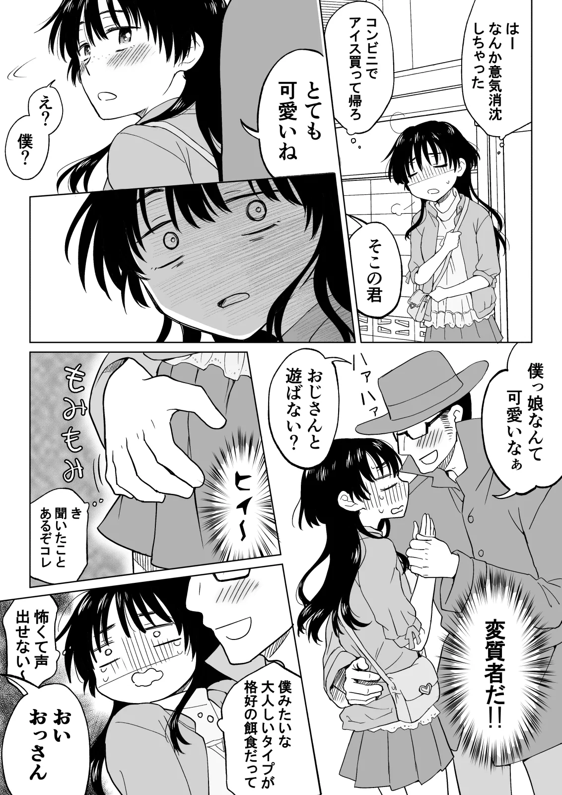 Even if I became a woman, I wouldn't be popular, right...? page 7 full
